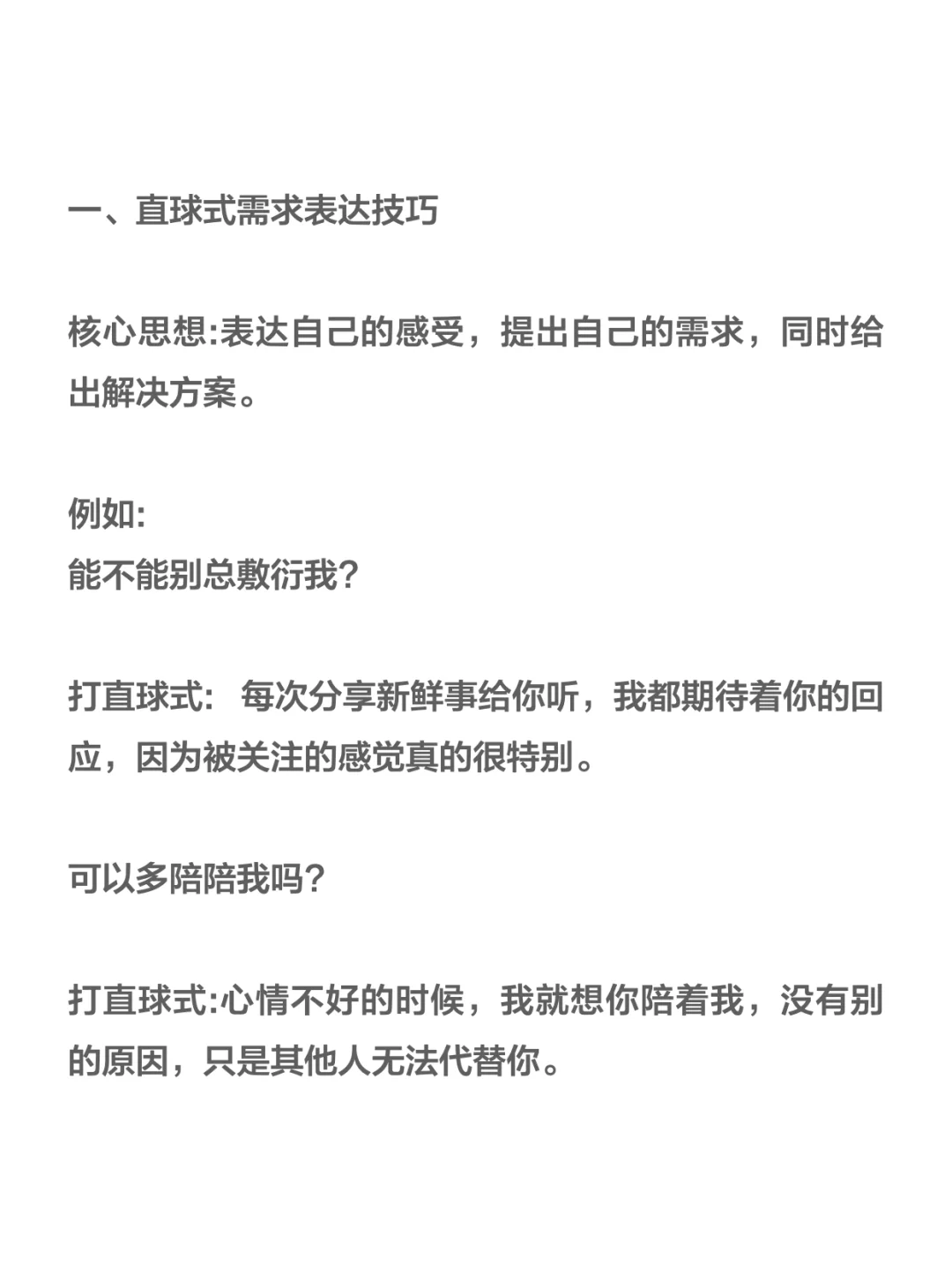 男生会打直球真的很nice