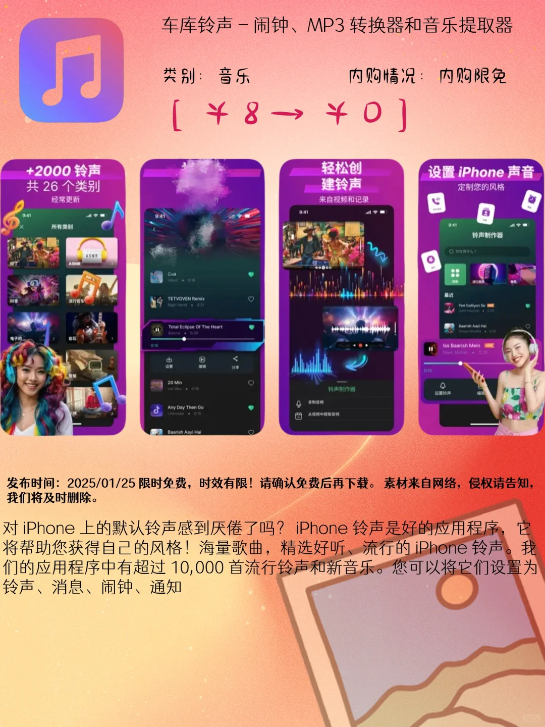 01.25 iOS限免：个性铃声与创意娱乐应用集锦