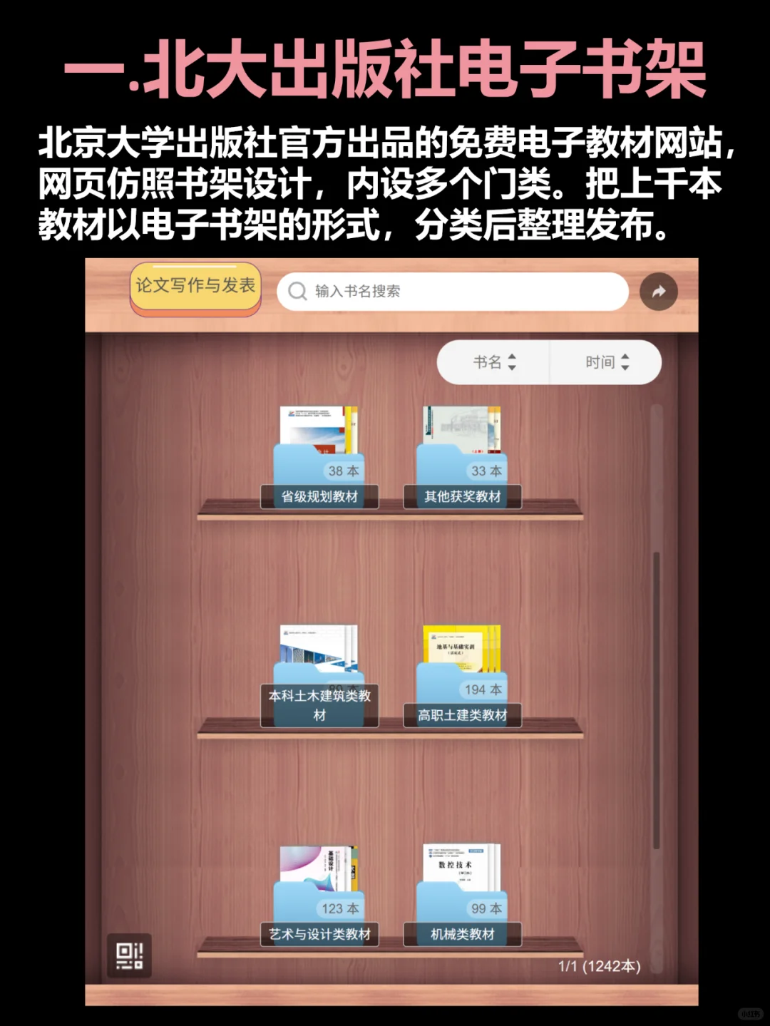 8个北大出品的宝藏网站，超级实用