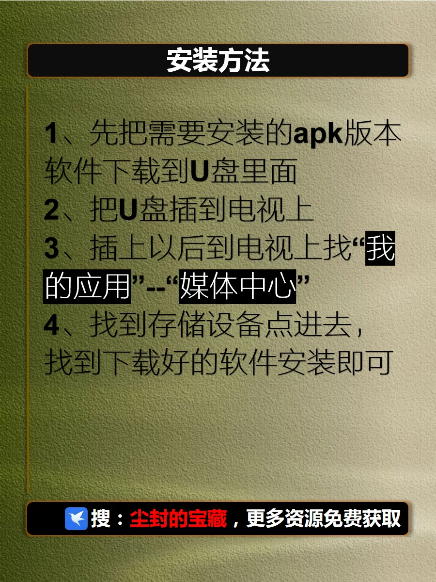 电视软件通用安装教程