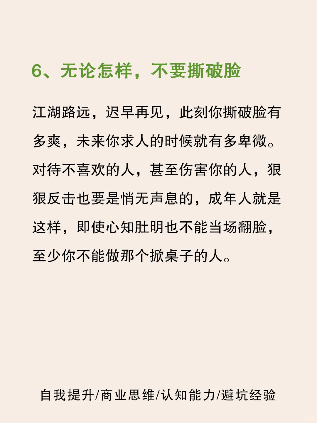 内心强大到可怕的9种境界🔥🔥🔥