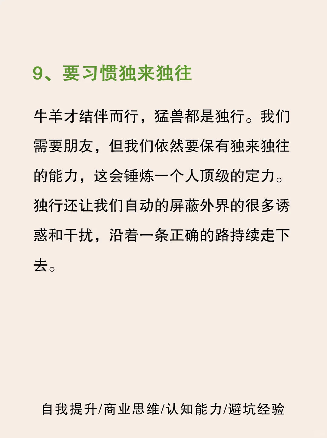 内心强大到可怕的9种境界🔥🔥🔥