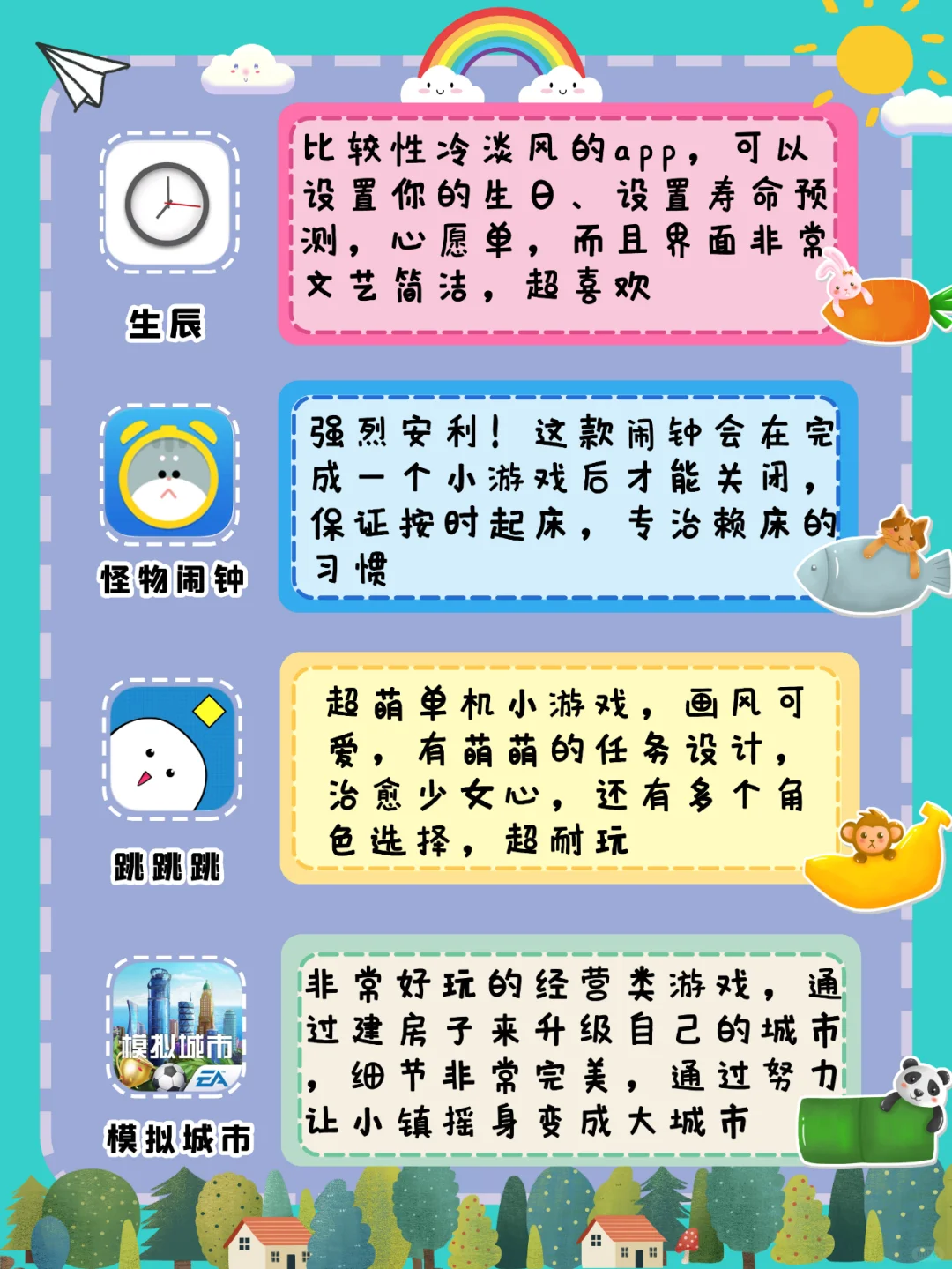 🌈20款可可爱爱宝藏app安利✨精致少女心