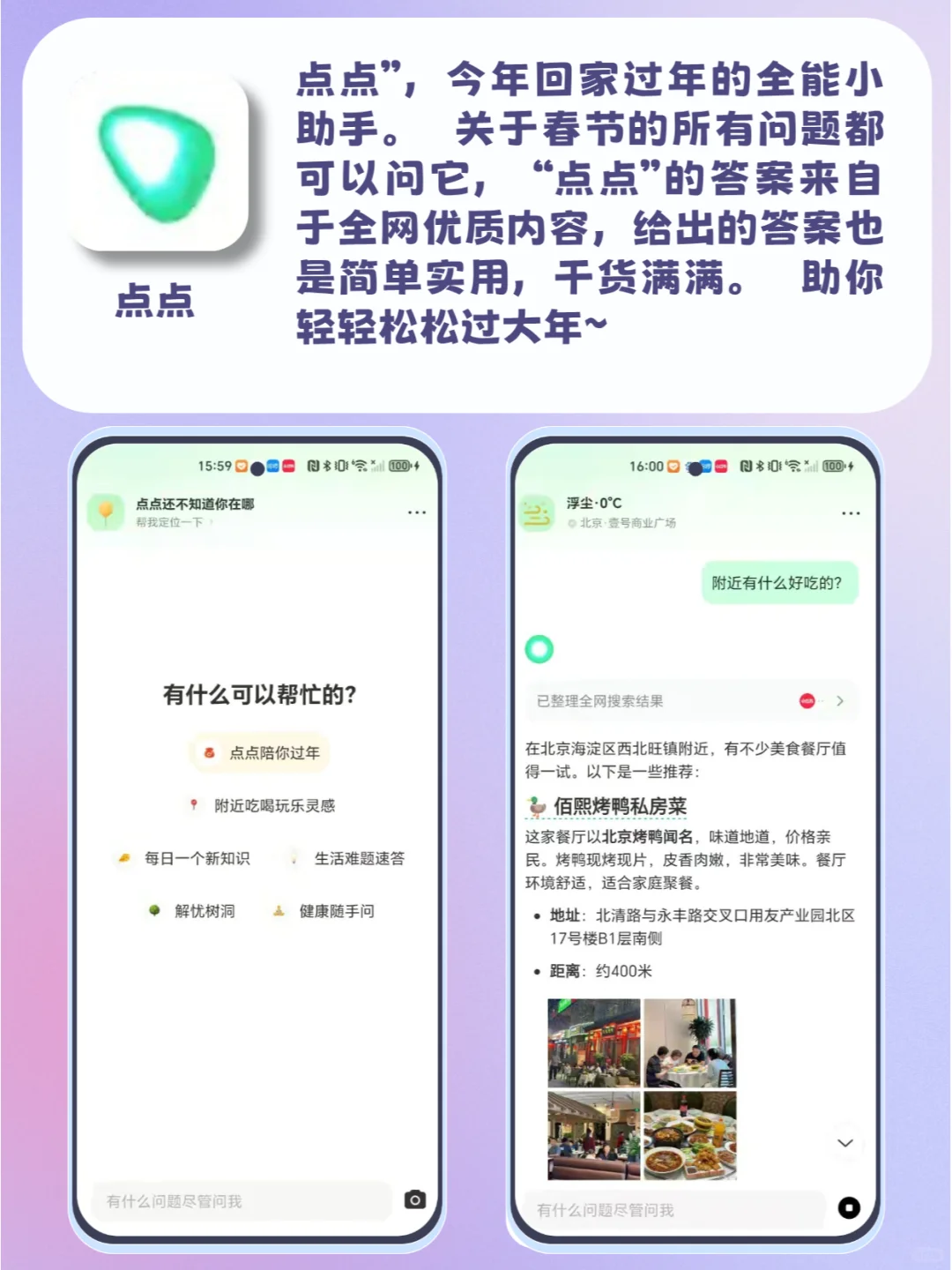 过年必备6个app！99%的人都能用到