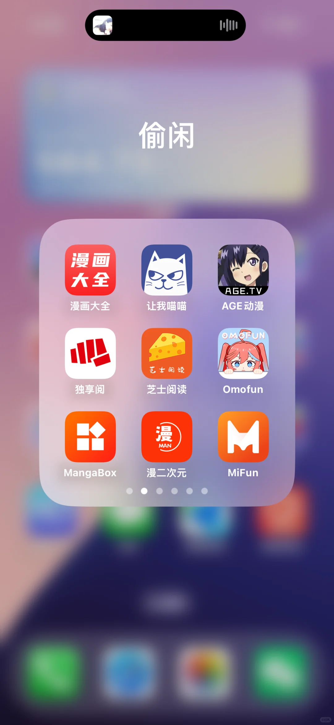 iOS漫二次元