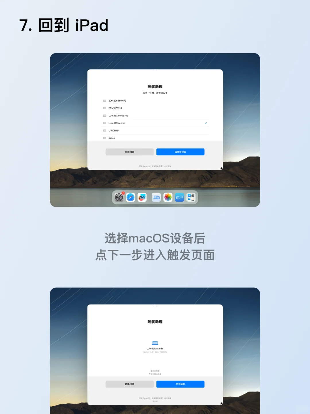在iPad上直接打开随航的App终于来啦~