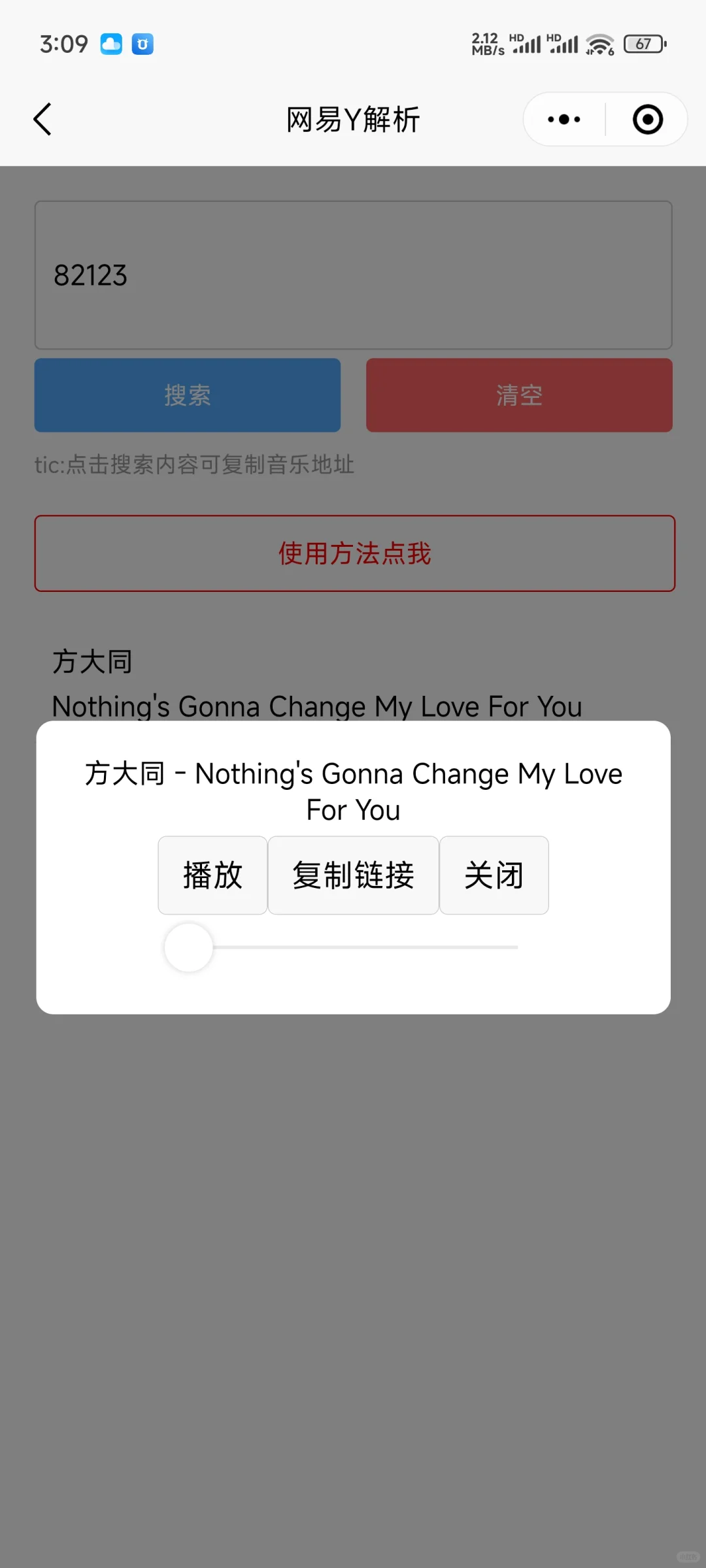 推荐免费下载网易云等音乐的方法