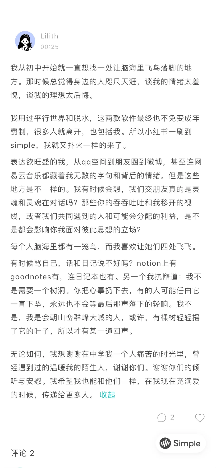 我们做了一款与爱情无关的 App