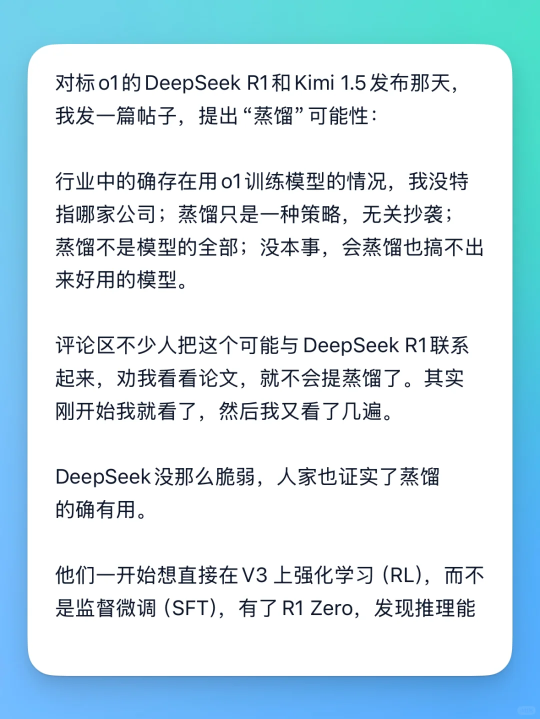 感谢DeepSeek的分享，R1如何诞生