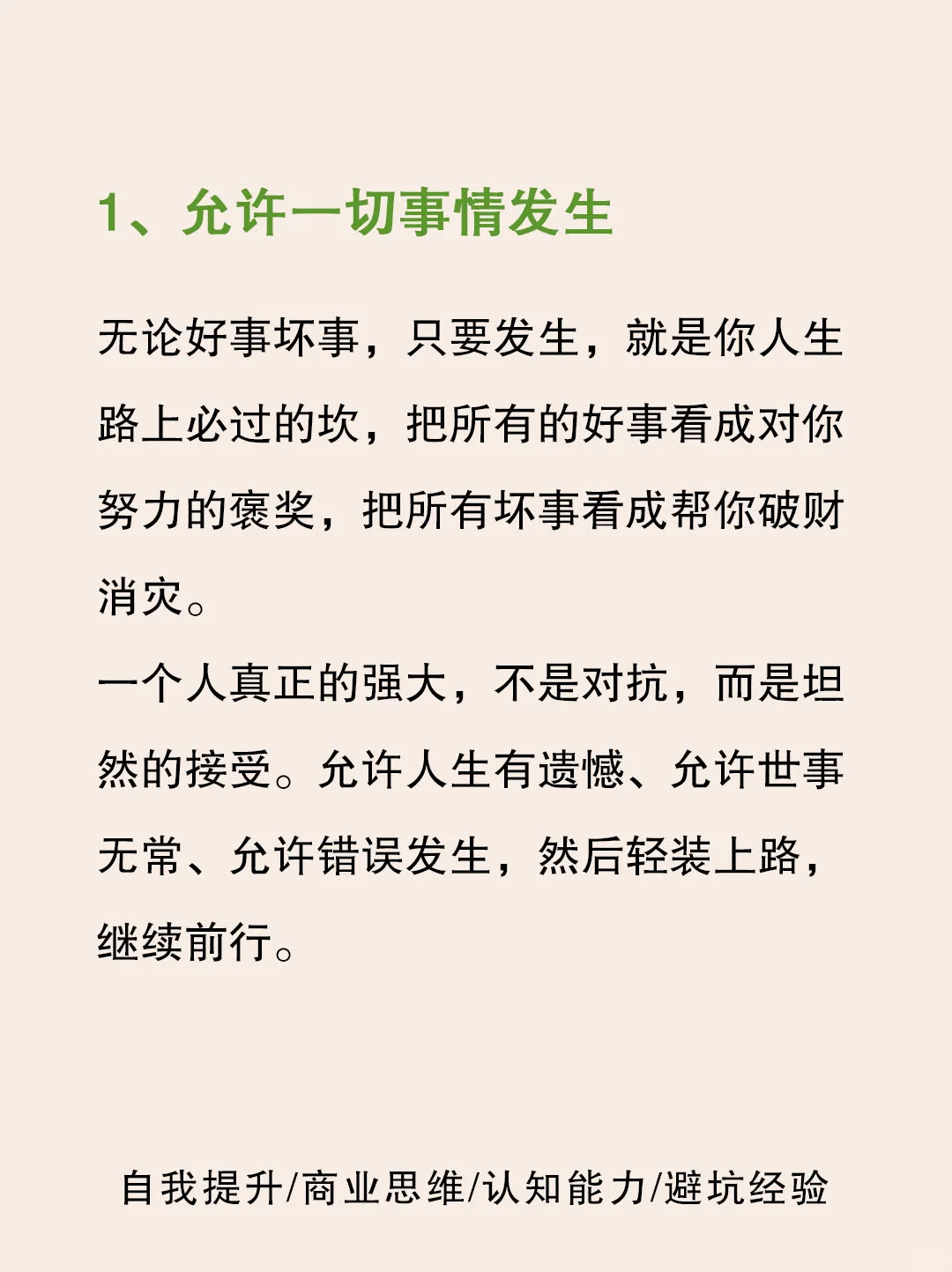 内心强大到可怕的9种境界🔥🔥🔥