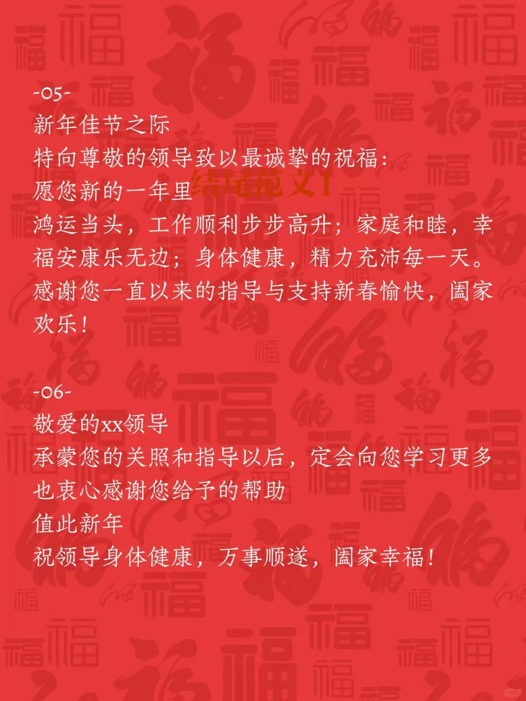 直接复制🔥给领导拜年超实用新春祝福语
