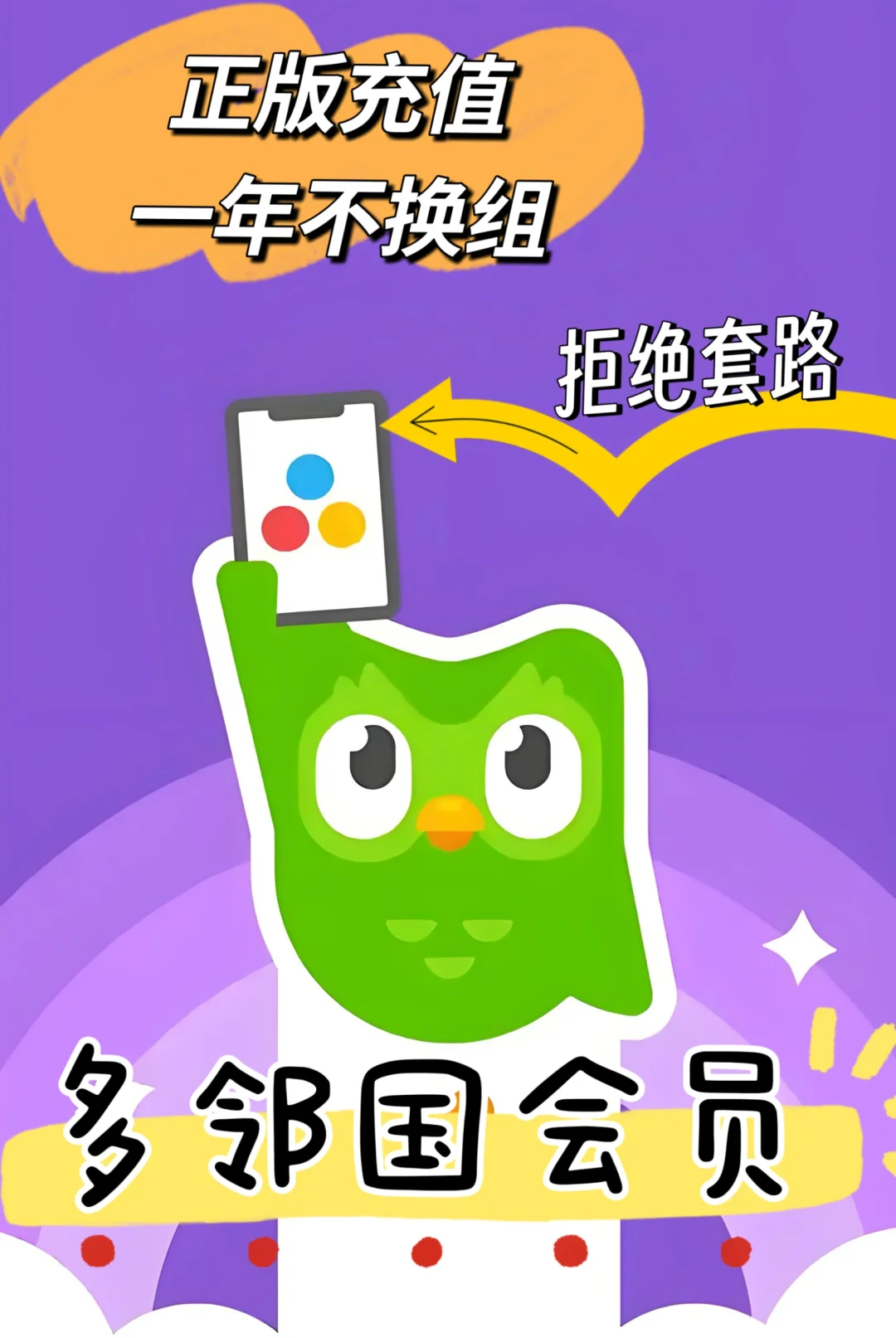 💥Duolingo会员太划算了吧!省钱攻略大揭秘