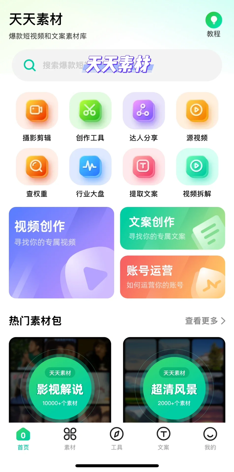 一口气下了9款素材软件