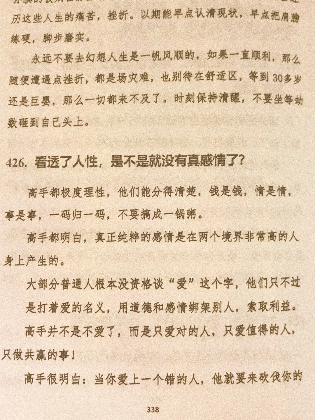 这本书教会了我，低谷重生否极泰来！