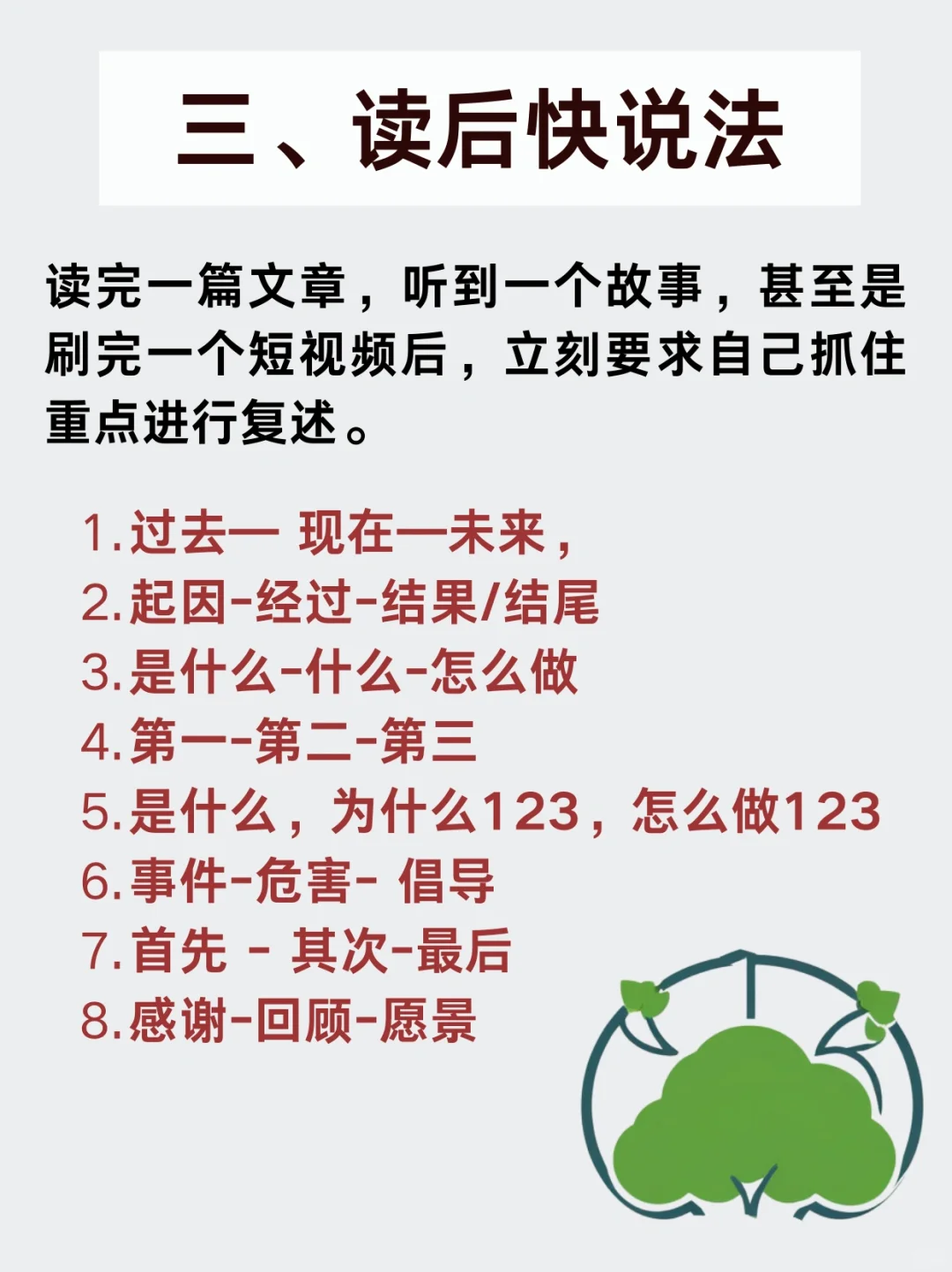 如何成为逻辑清晰的人⁉️