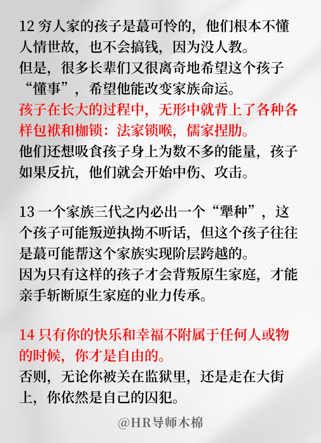 能杀出原生家庭影响的人,都是非常厉害的❗