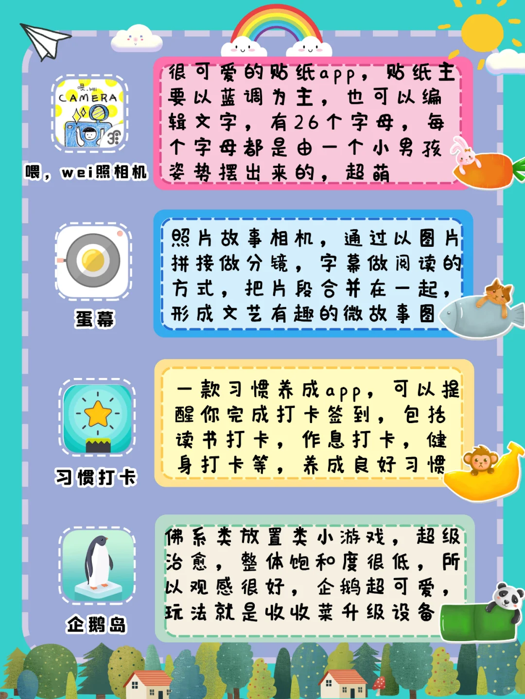 🌈20款可可爱爱宝藏app安利✨精致少女心