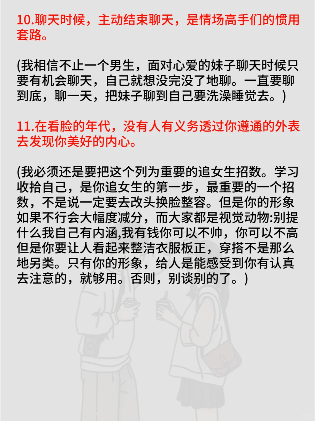 追一个陌生女孩的基本全过程