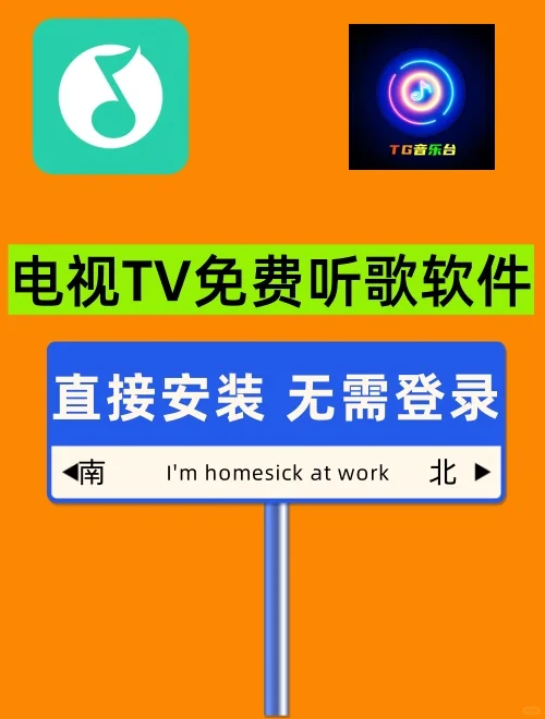 电视上用什么软件免费听歌 分享2款给大家
