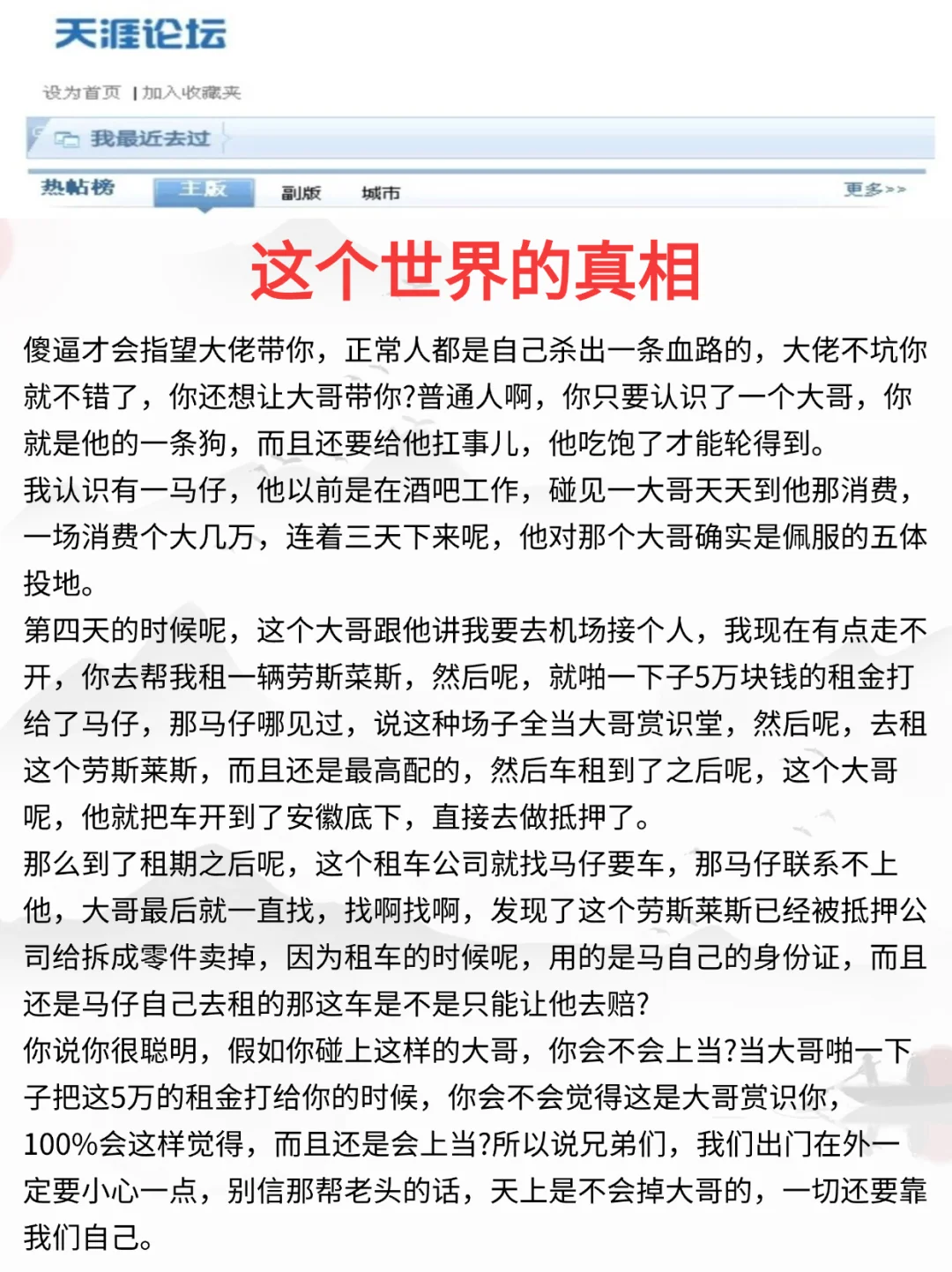 天涯大神告诉你底层不晓得的秘密