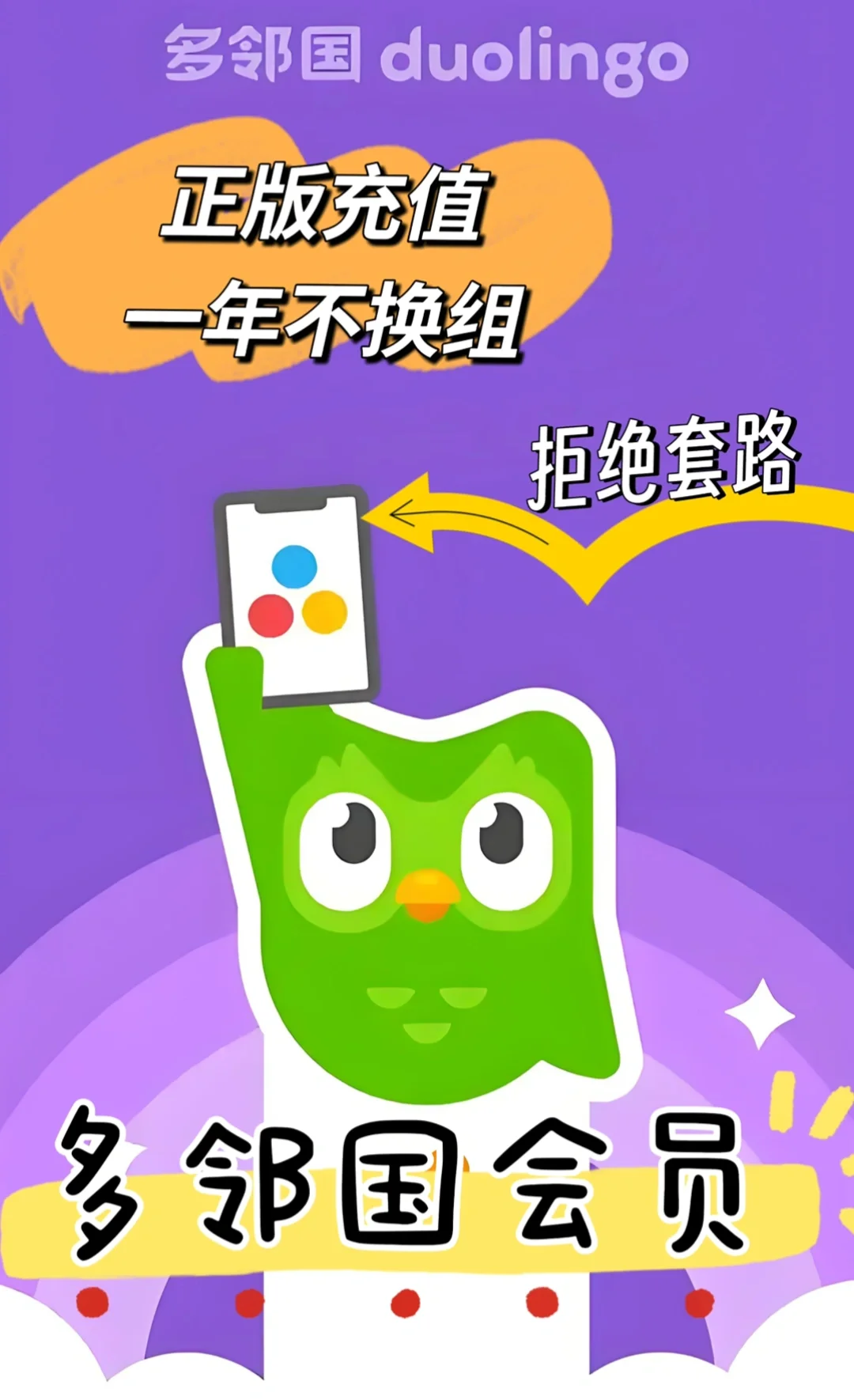 💥Duolingo会员太划算了吧!省钱攻略大揭秘