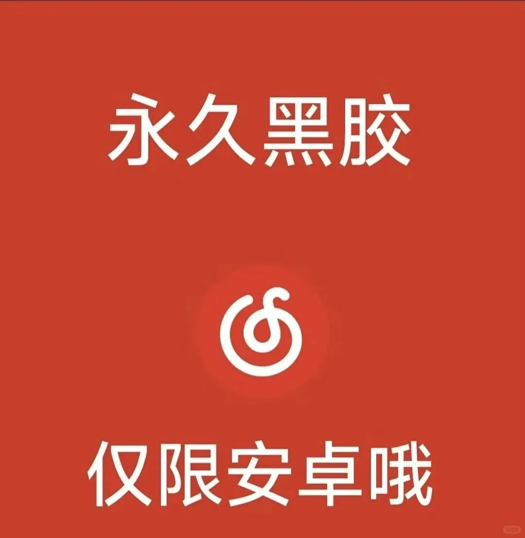 还有谁不知道！！！仅限安卓！