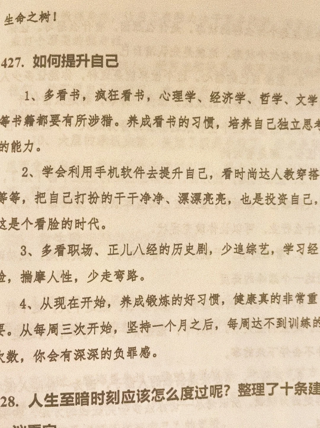 这本书教会了我，低谷重生否极泰来！