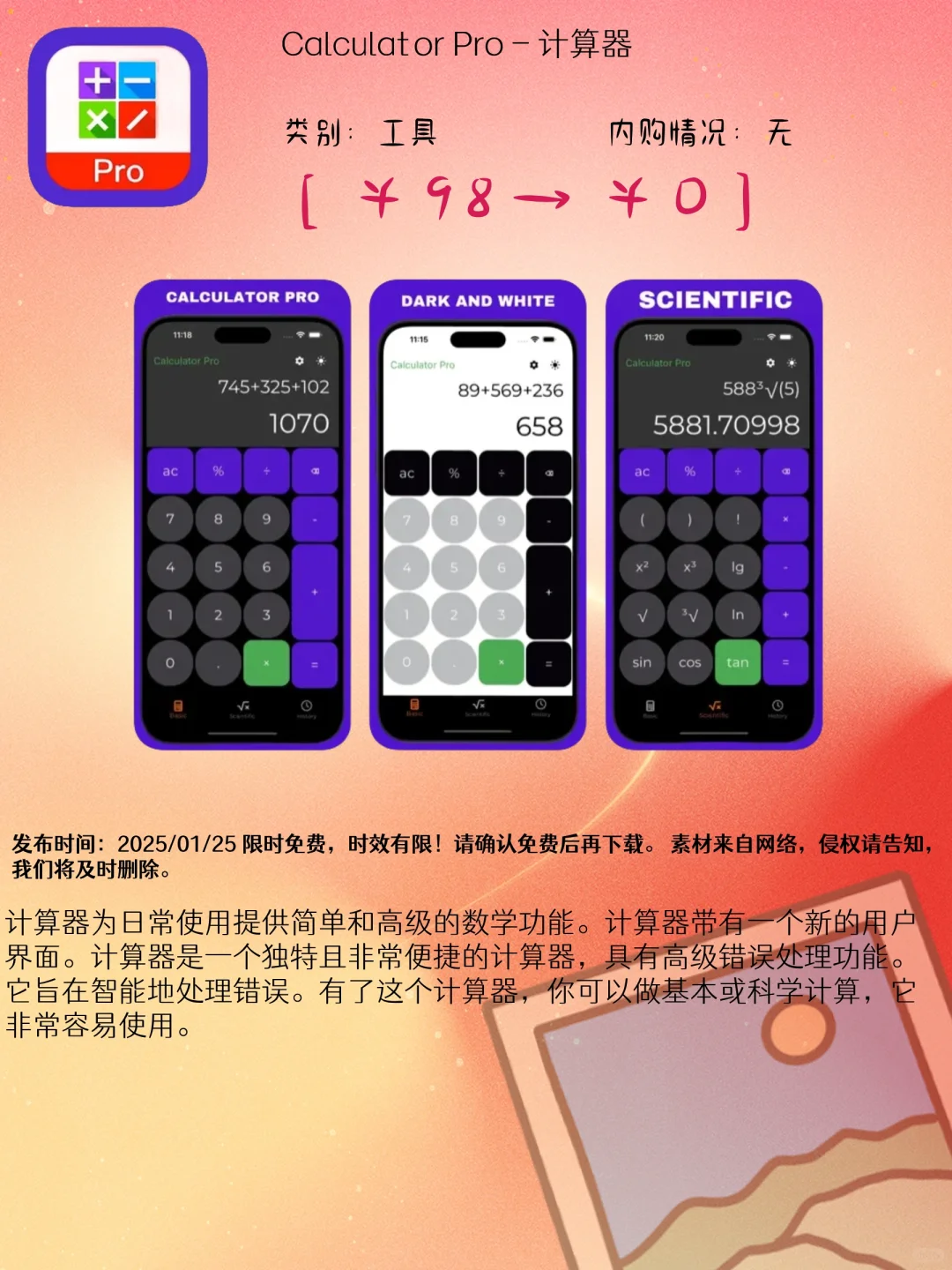 01.25 iOS限免：个性铃声与创意娱乐应用集锦