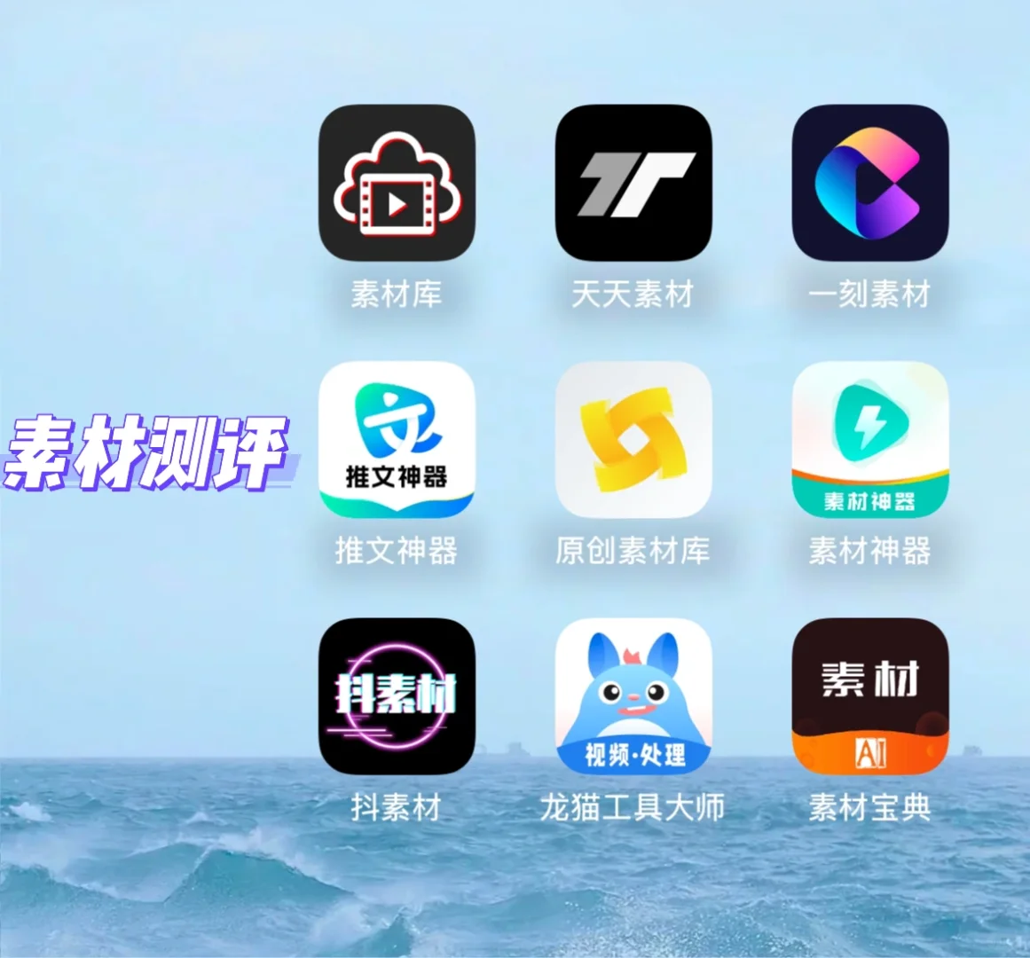 一口气下了9款素材软件