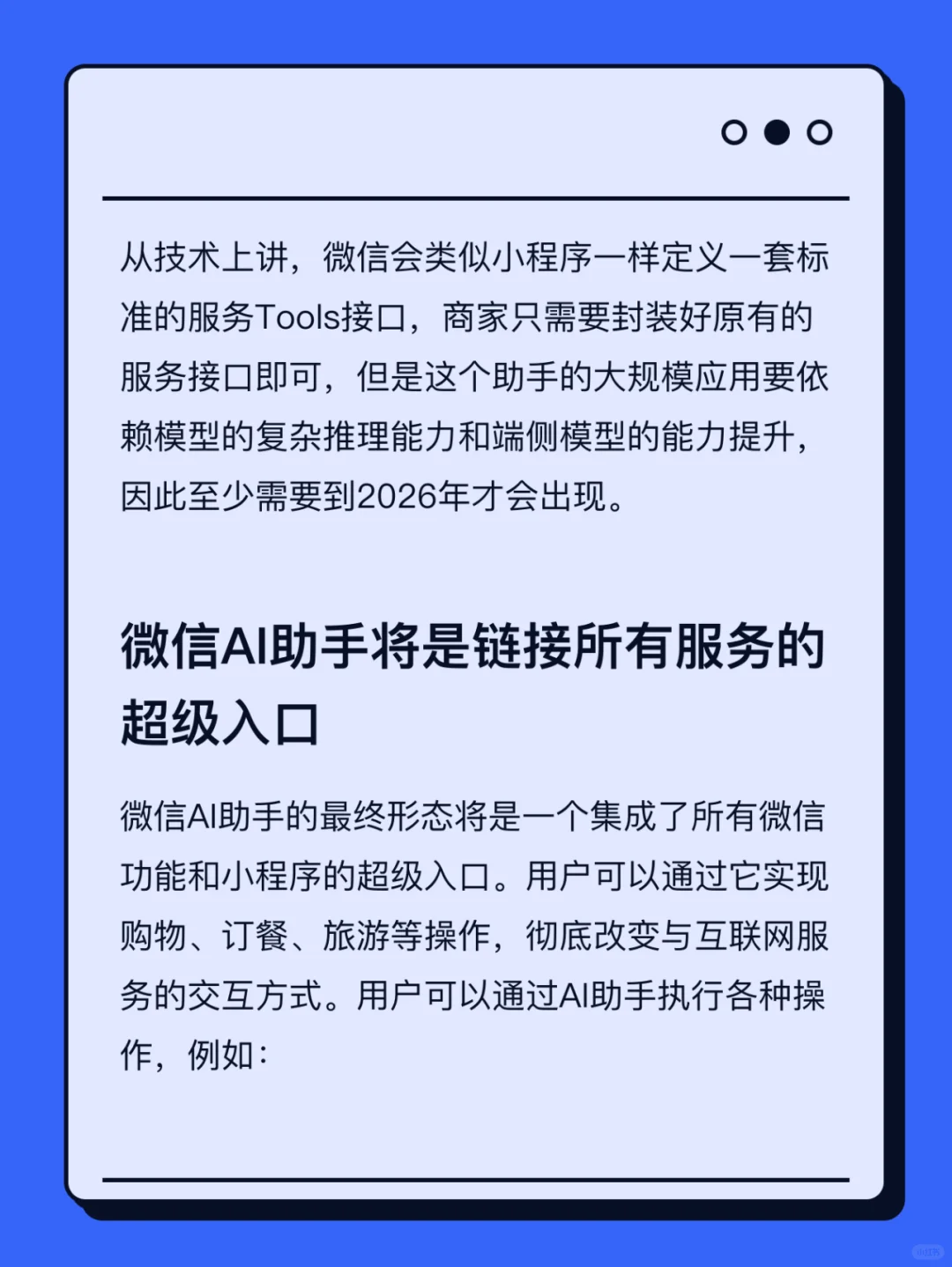 预测：微信将会是中国AI的最后大赢家