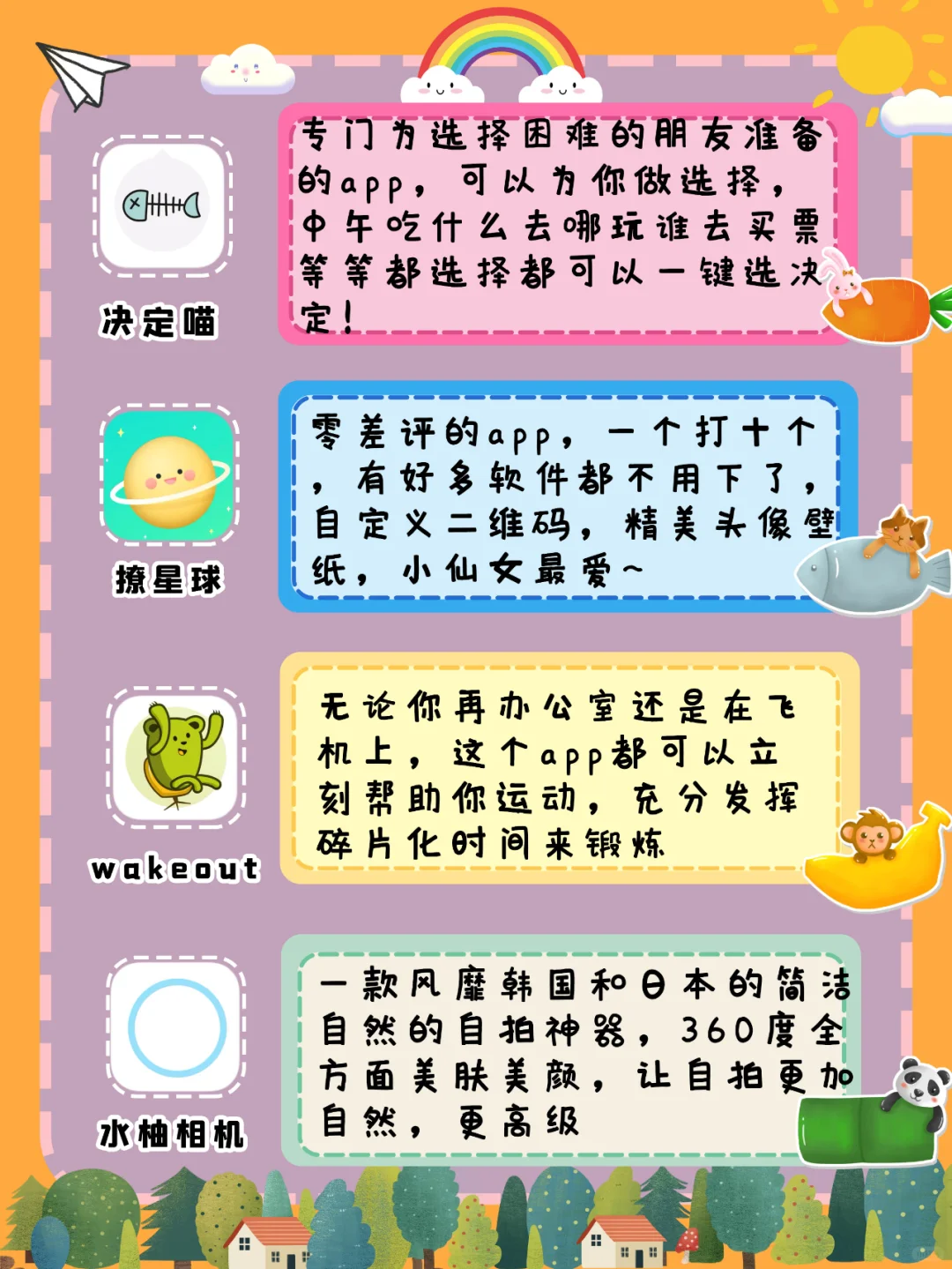 🌈20款女生超爱宝藏app安利✨相见恨晚