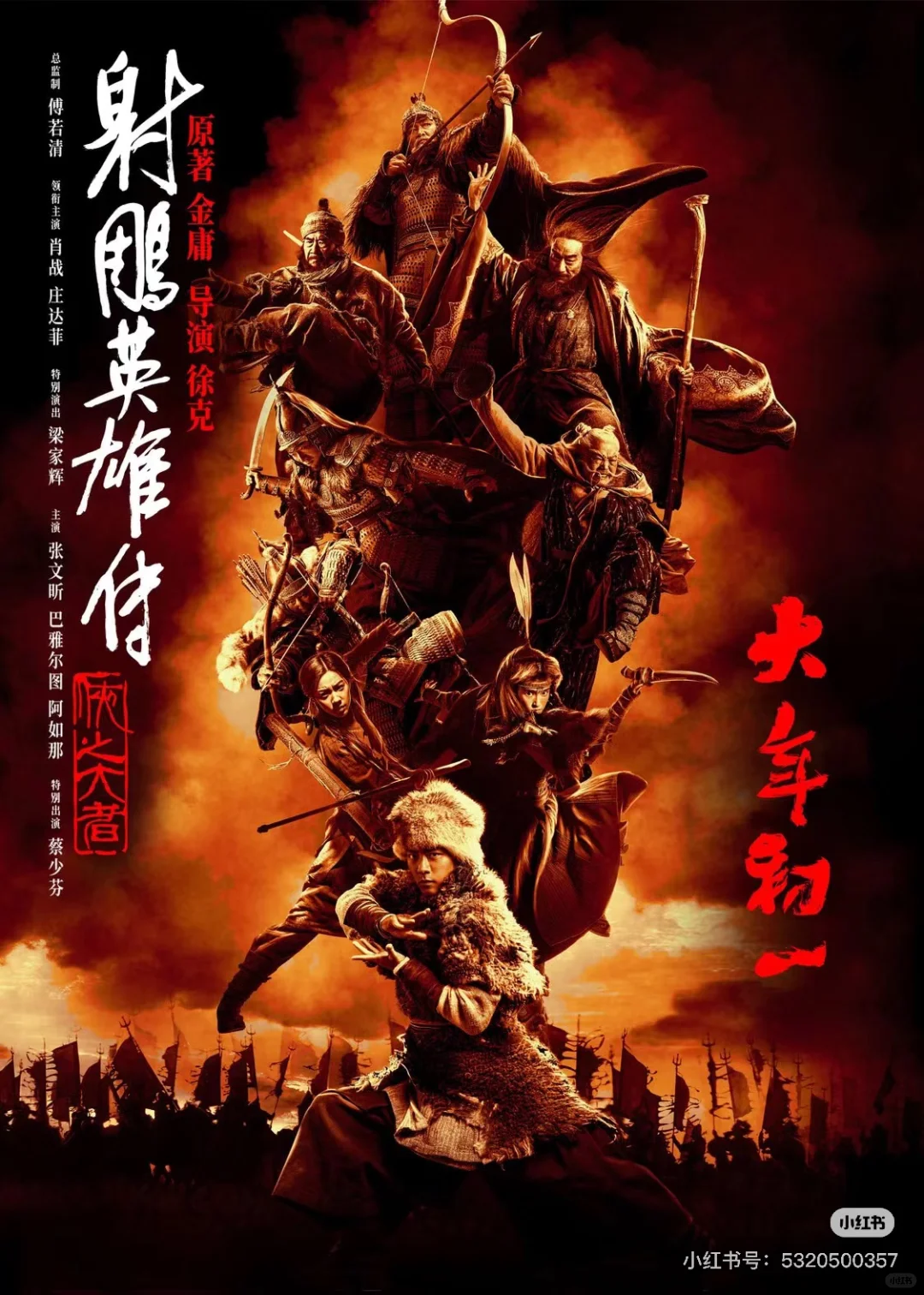 2025春节档电影 封神还是射雕?