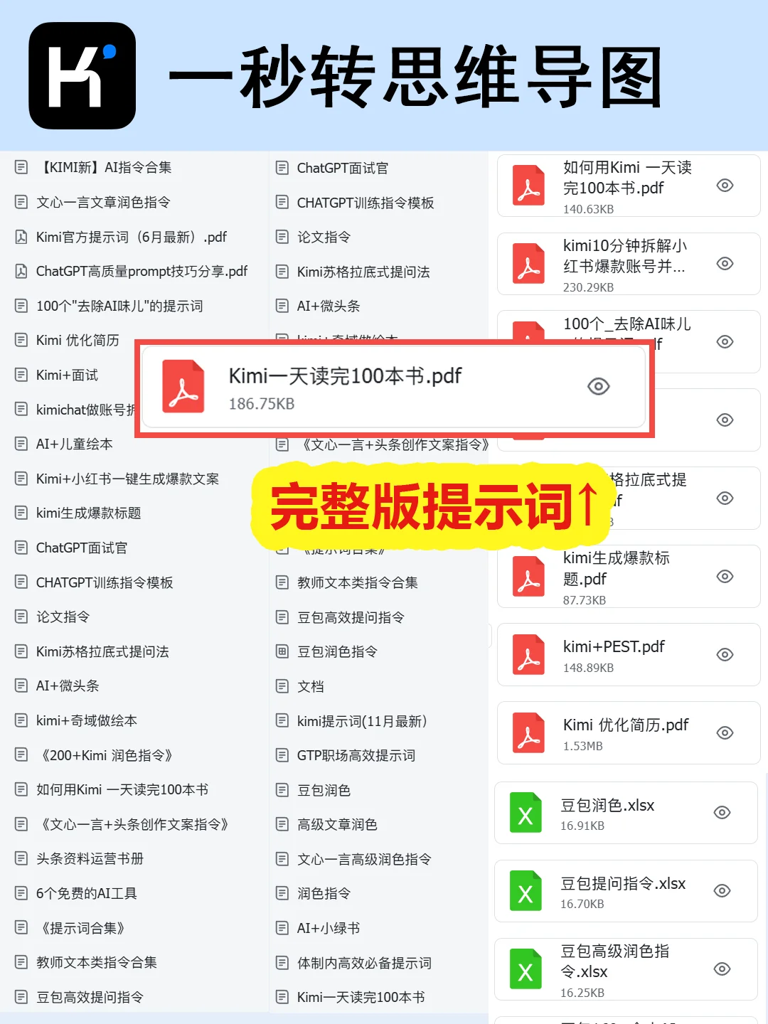 用Kimi一天读完100本书 人人都爱上读书