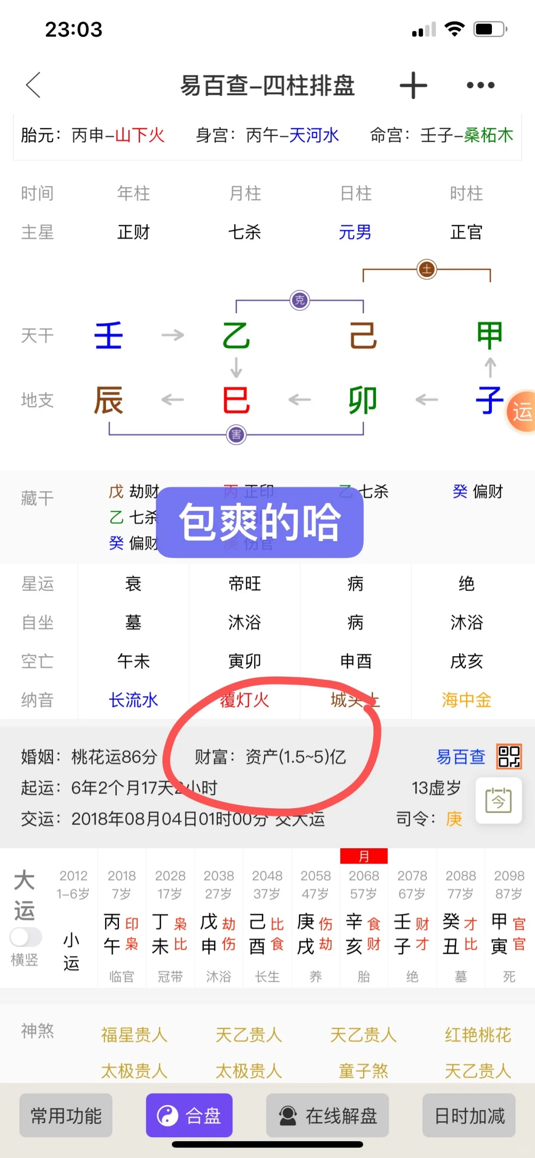 咱也是来财了哈～