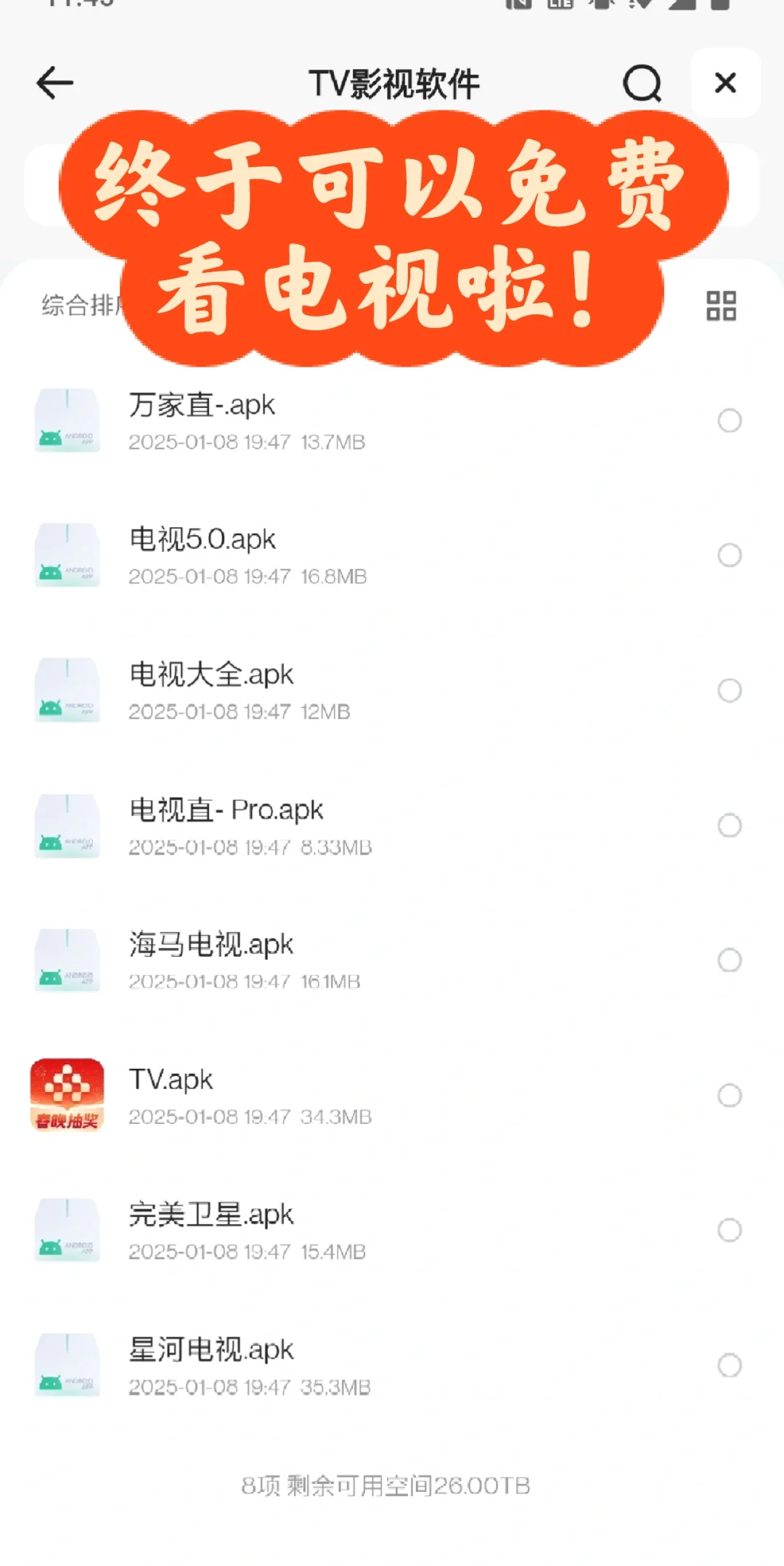 电视软件｜免费看电视｜各大电视台都有❗