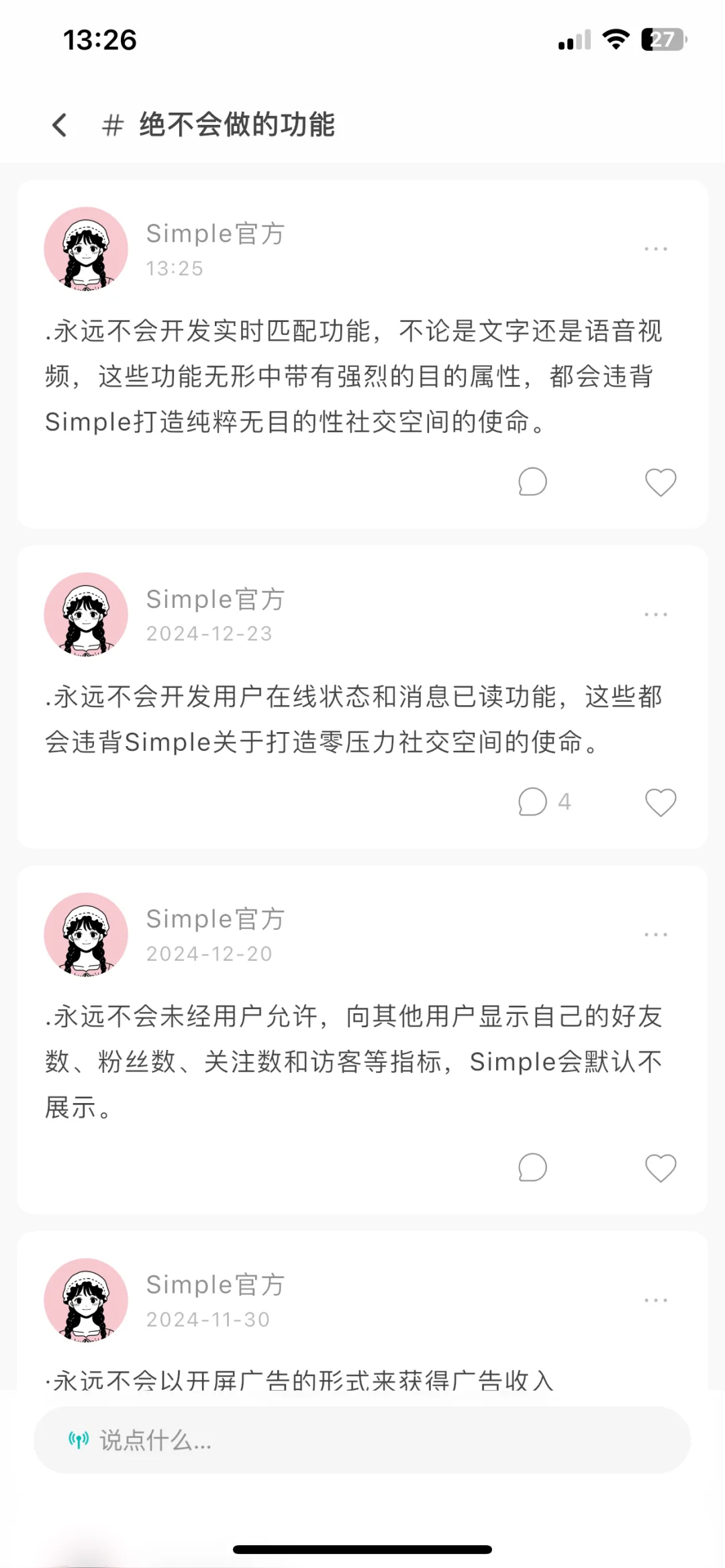 我们做了一款与爱情无关的 App