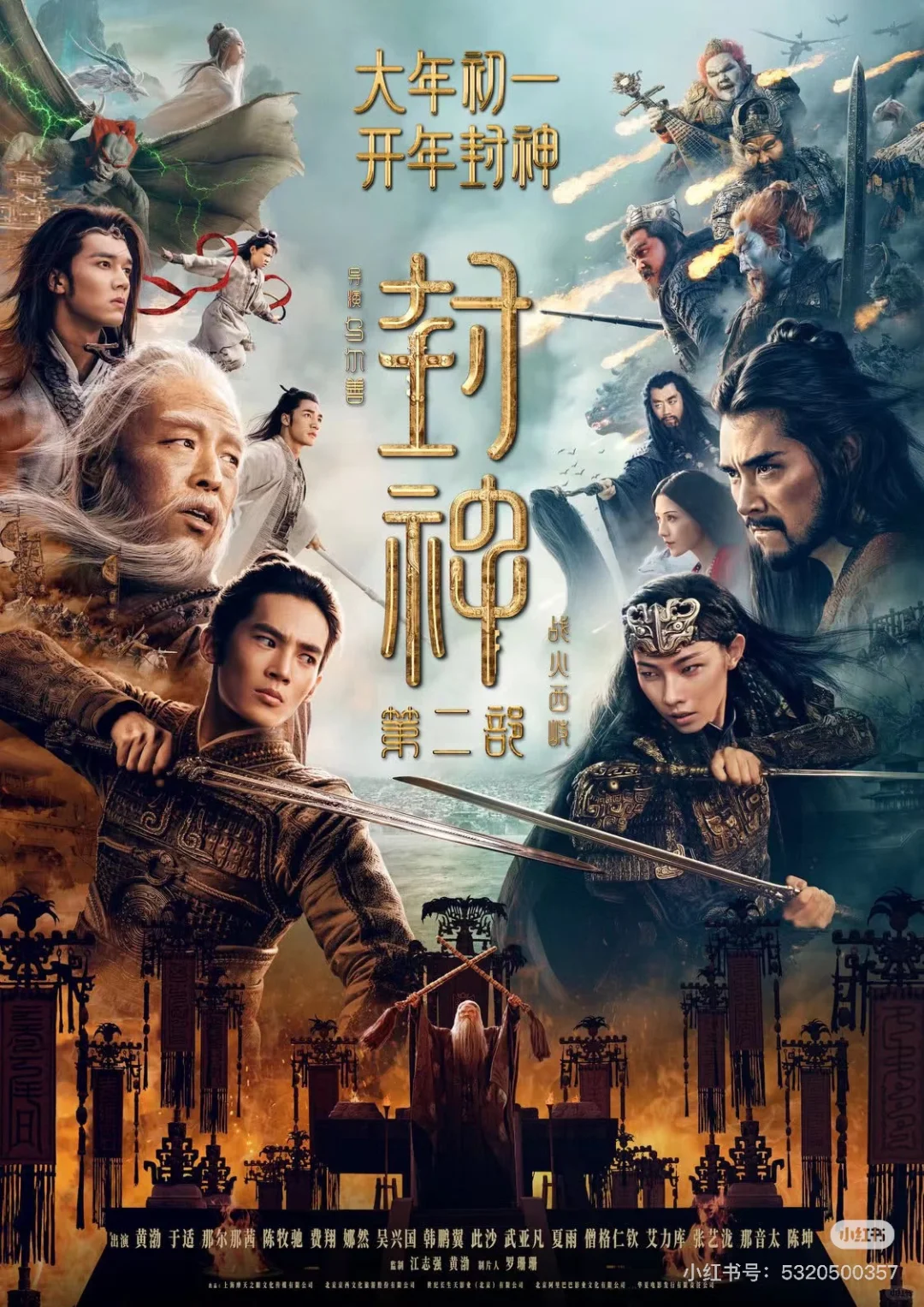 2025春节档电影 封神还是射雕?