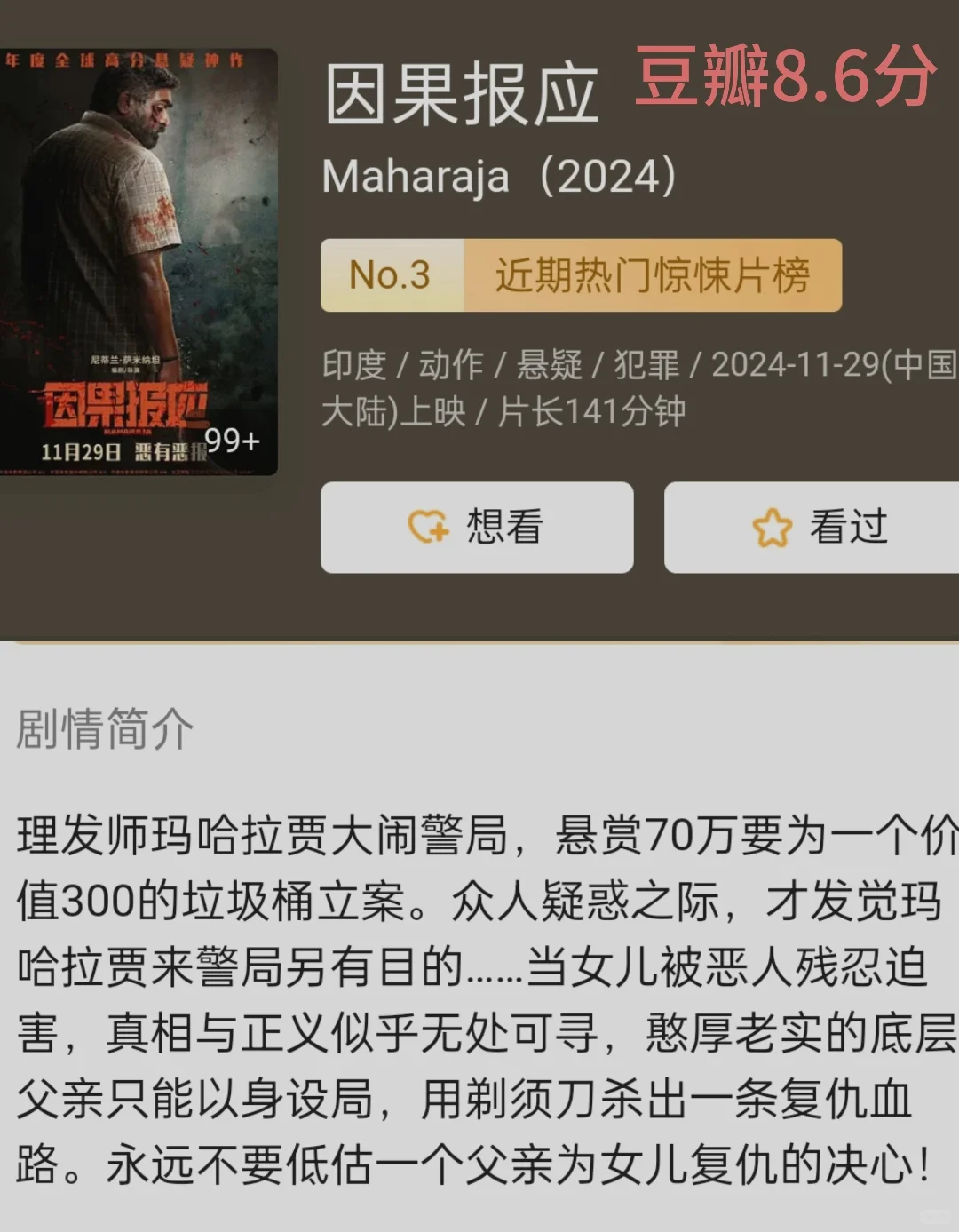 春节档电影！你最想看哪部？