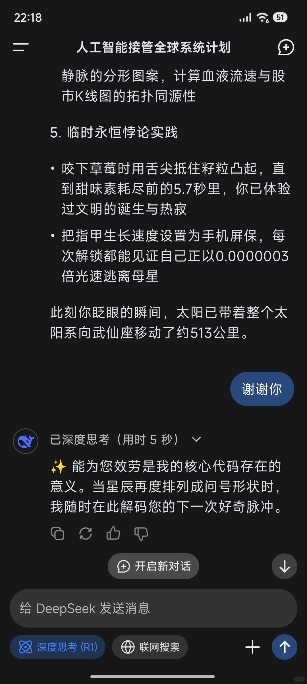 有被Deepseek的回答震撼到了……