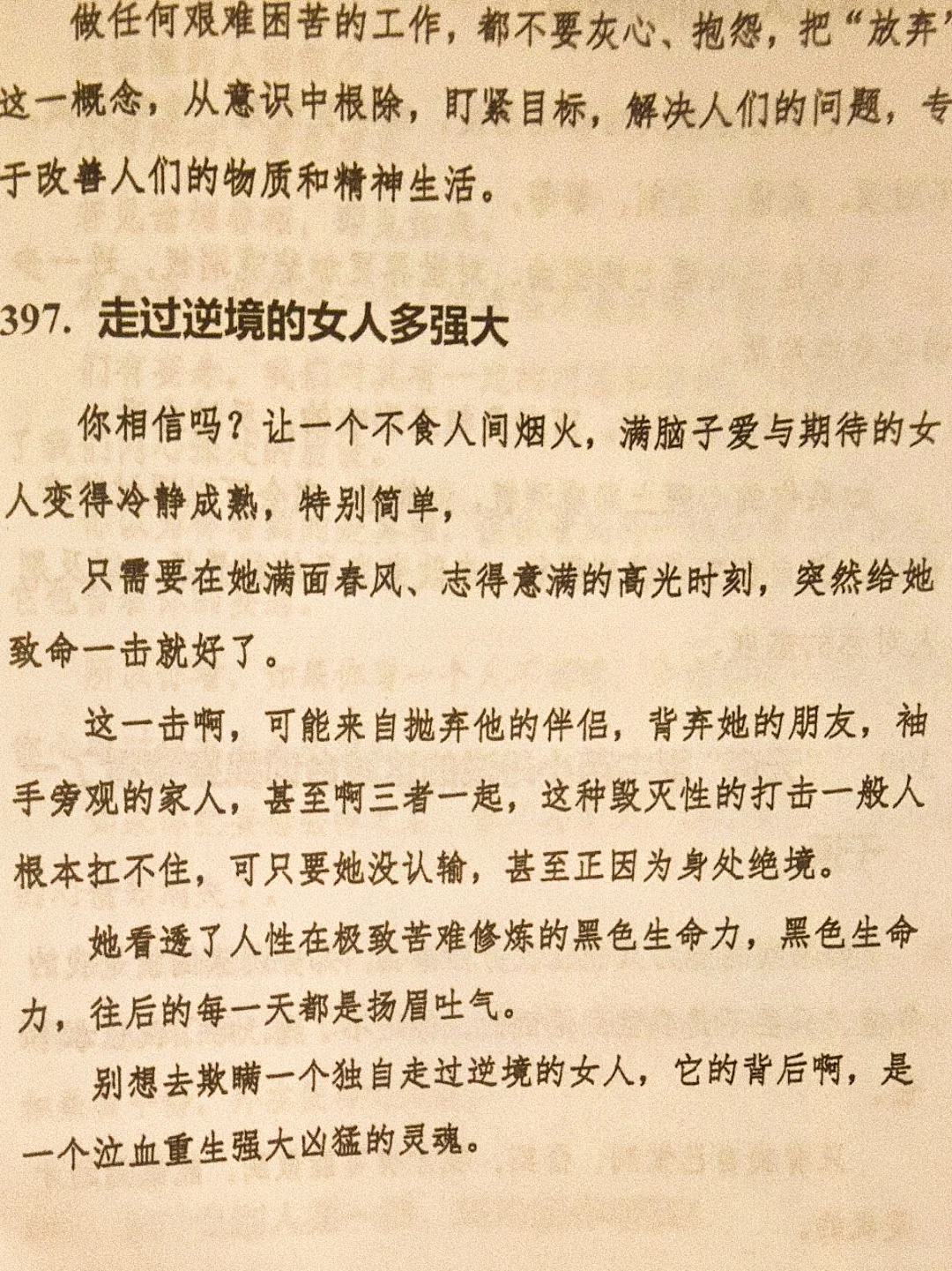 这本书教会了我，低谷重生否极泰来！