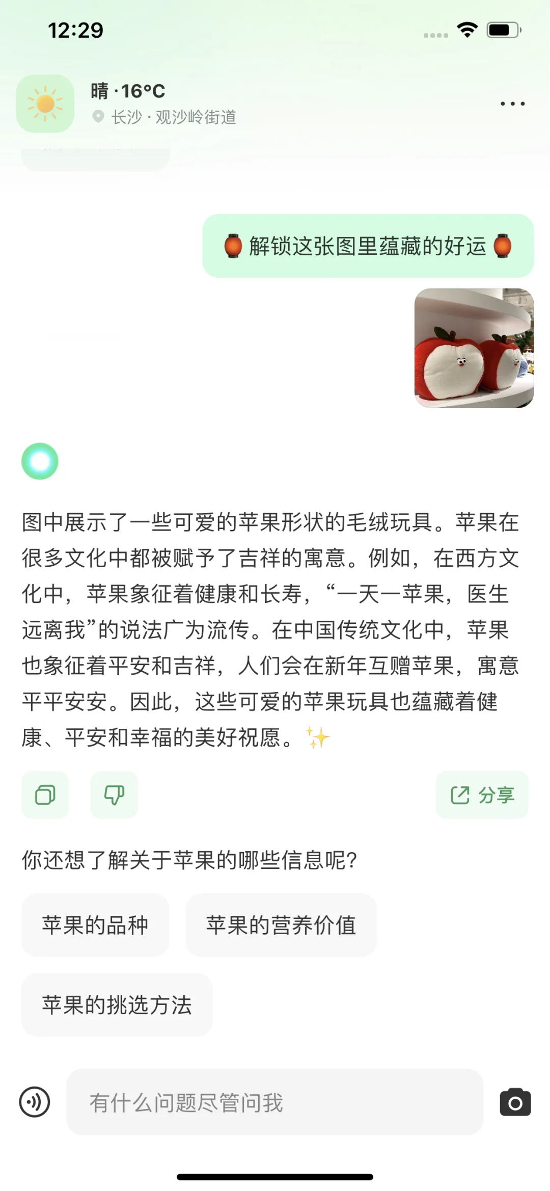 这个随手拍测好运app也太好玩了！