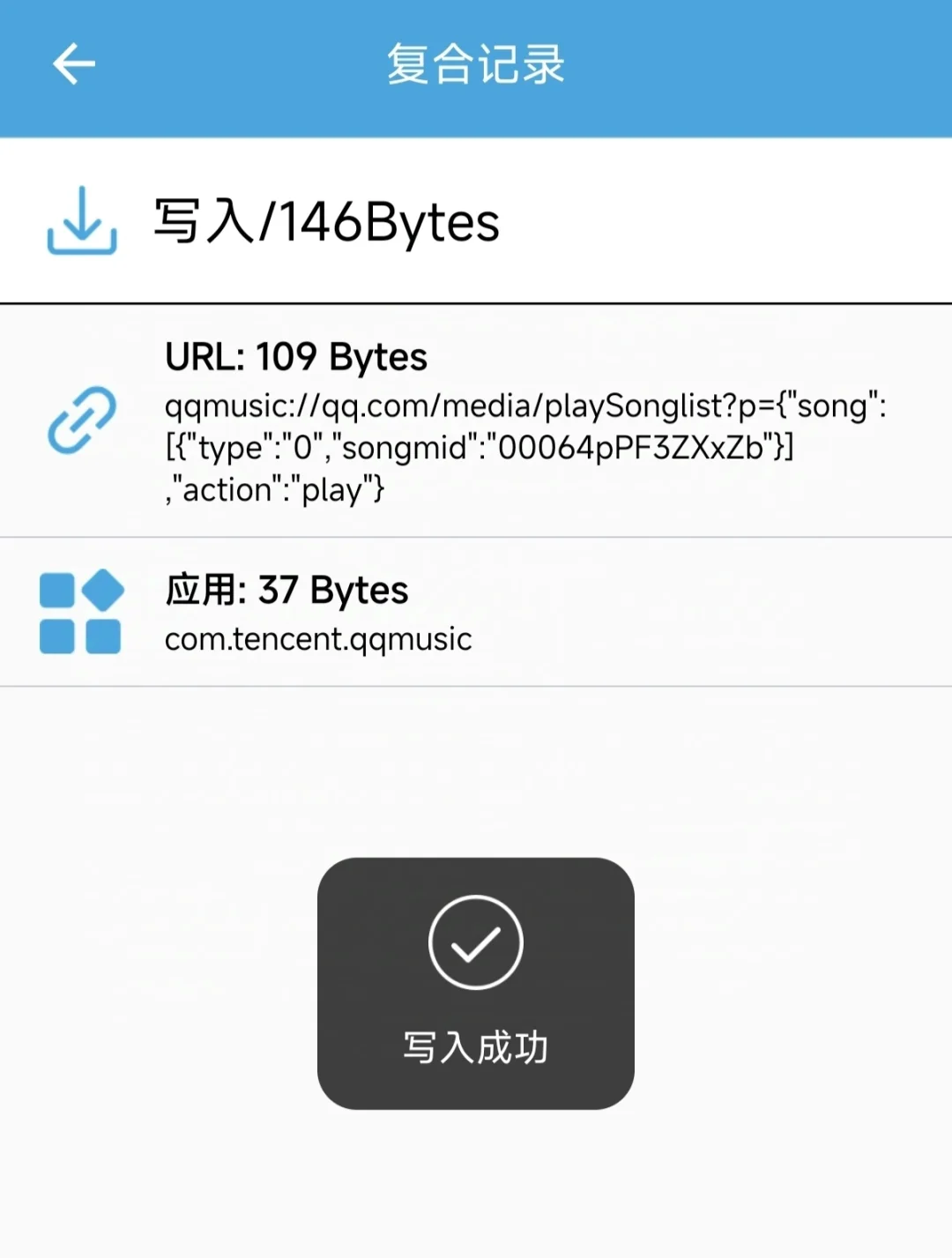 安卓NFC芯片听歌设置（QQ音乐版）