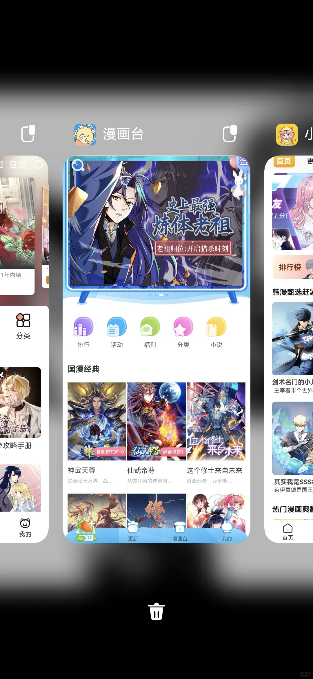 安利9款看漫画的软件，好用，漫画自由