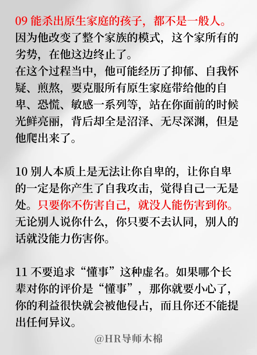 能杀出原生家庭影响的人,都是非常厉害的❗