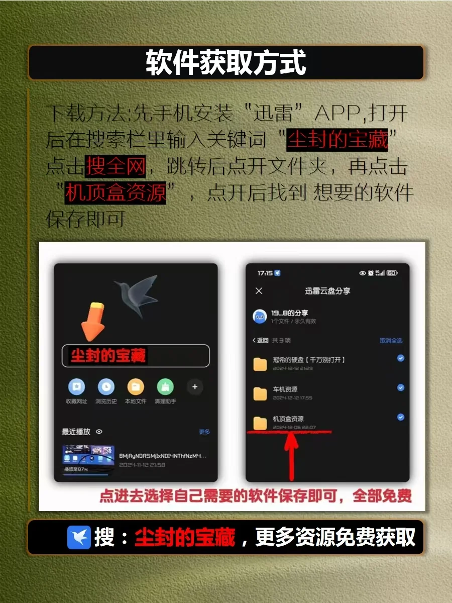电视软件通用安装教程