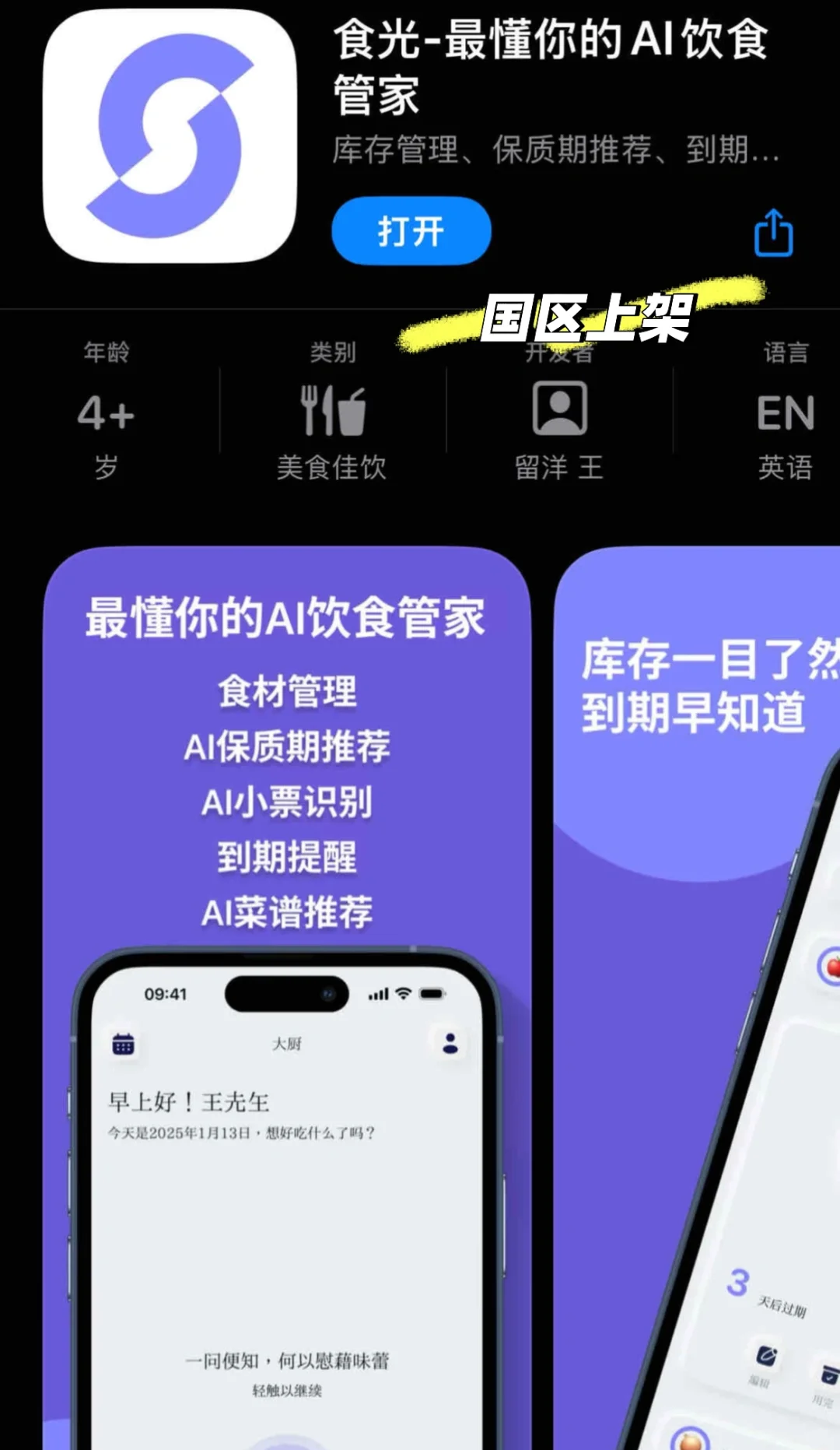 新鲜出炉的app 值得一试｜限免