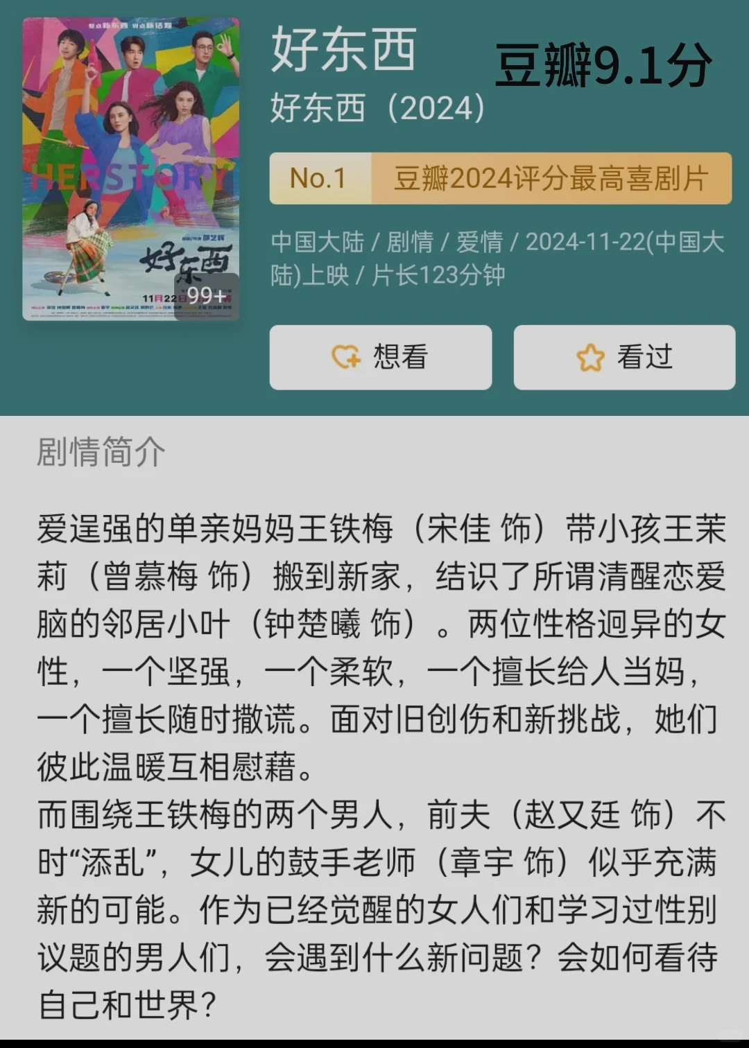 春节档电影！你最想看哪部？