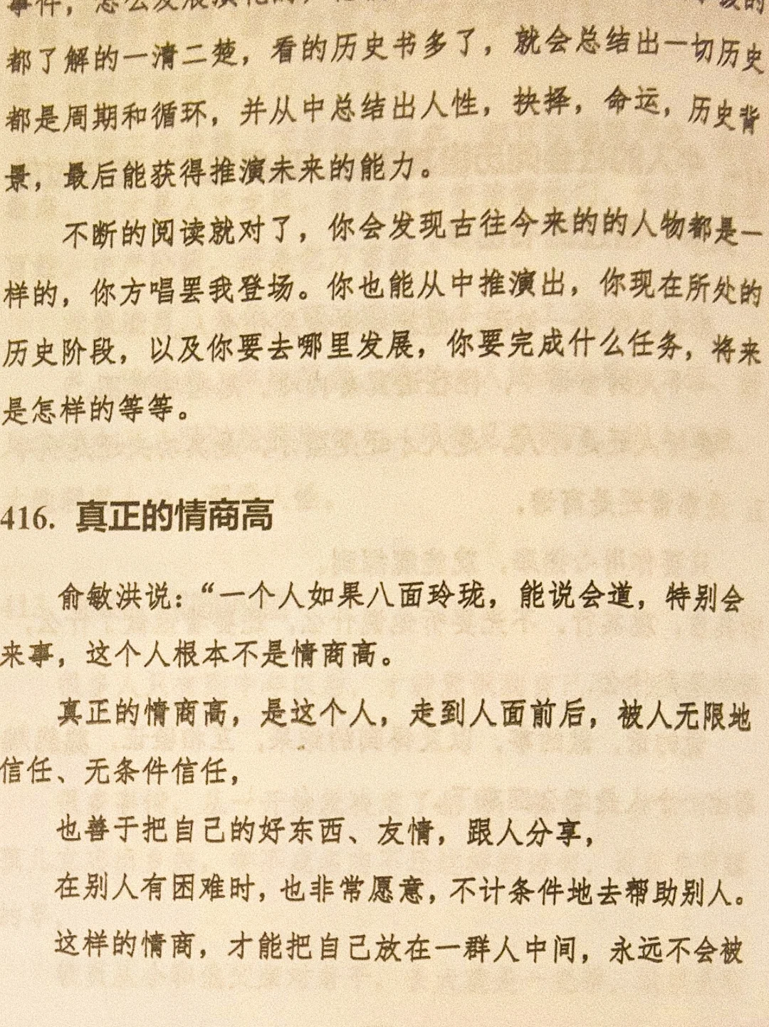 这本书教会了我，低谷重生否极泰来！