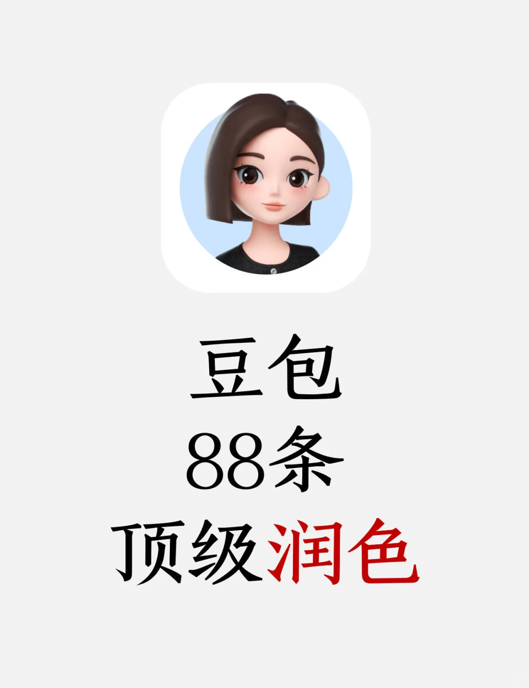 爆肝推荐！豆包的88条顶级润色效果立竿见影