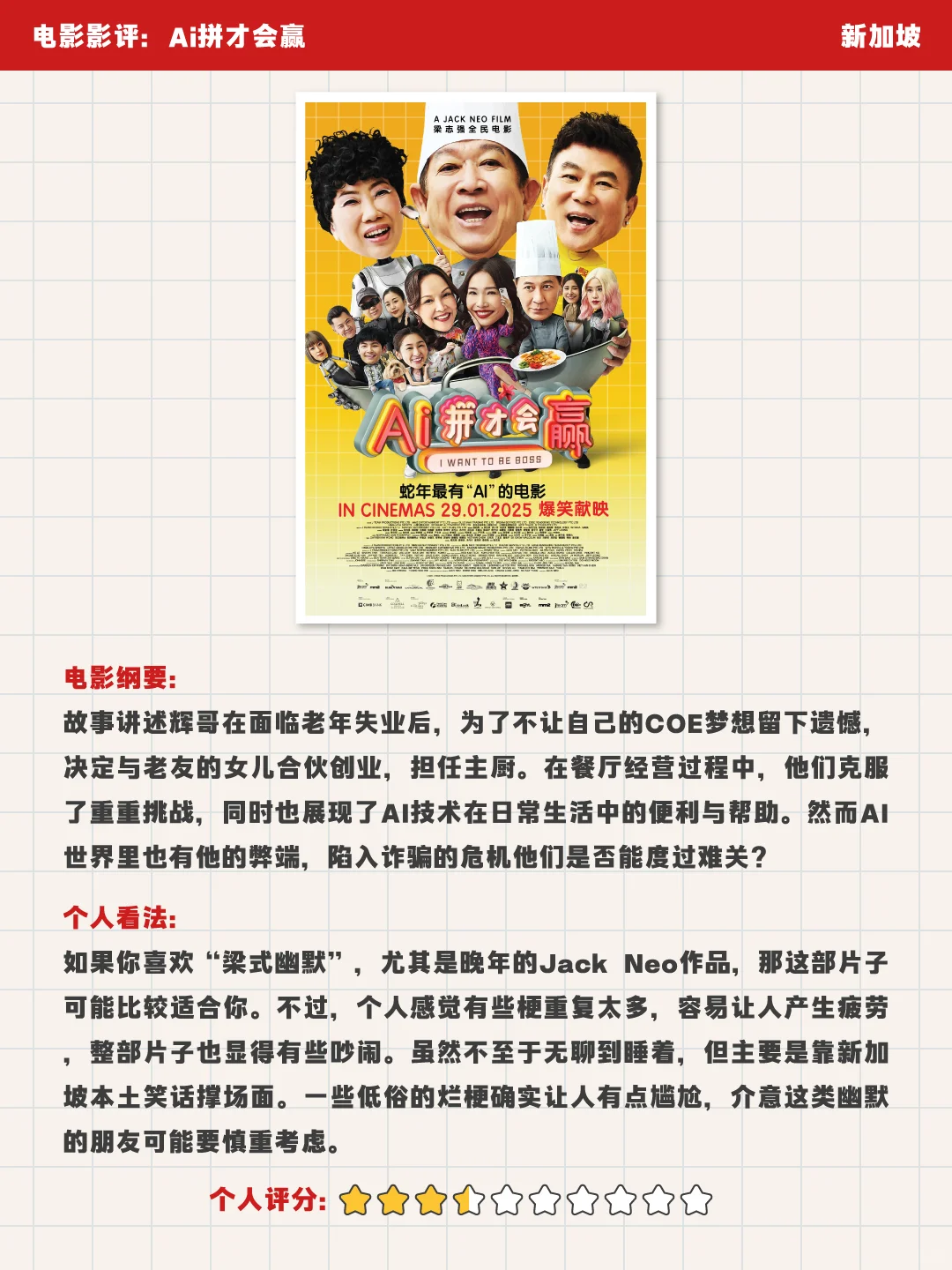 🇲🇾电影观后感｜2025新年太多贺岁电影？